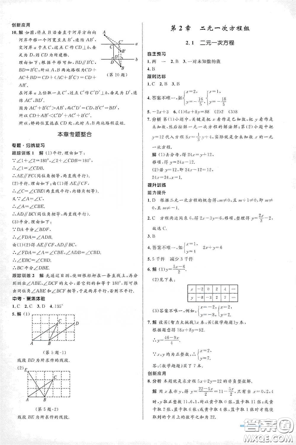 浙江教育出版社2021志鴻優(yōu)化系列叢書初中同步測(cè)控全優(yōu)設(shè)計(jì)七年級(jí)數(shù)學(xué)下冊(cè)浙滬版浙江專版答案