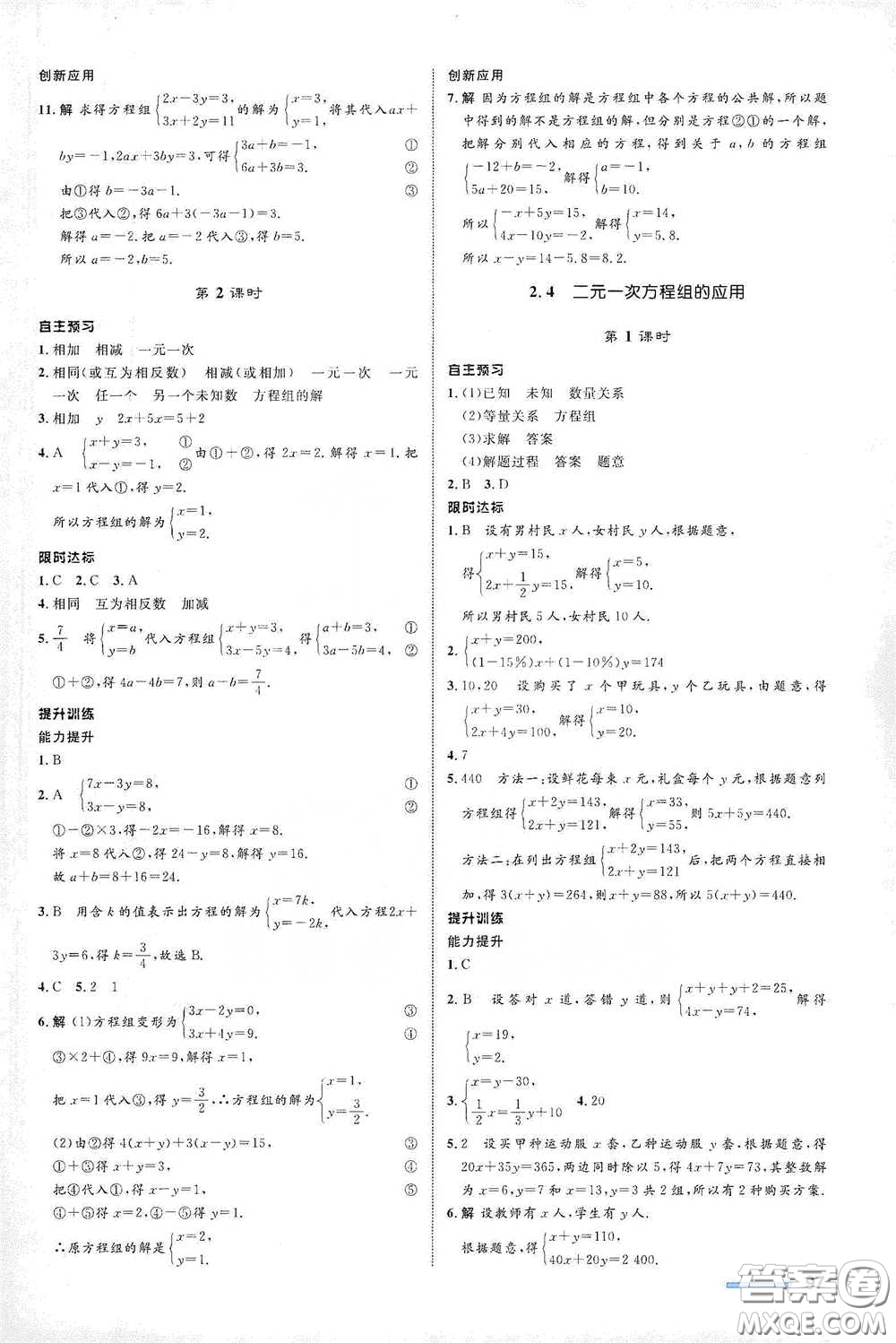 浙江教育出版社2021志鴻優(yōu)化系列叢書初中同步測(cè)控全優(yōu)設(shè)計(jì)七年級(jí)數(shù)學(xué)下冊(cè)浙滬版浙江專版答案