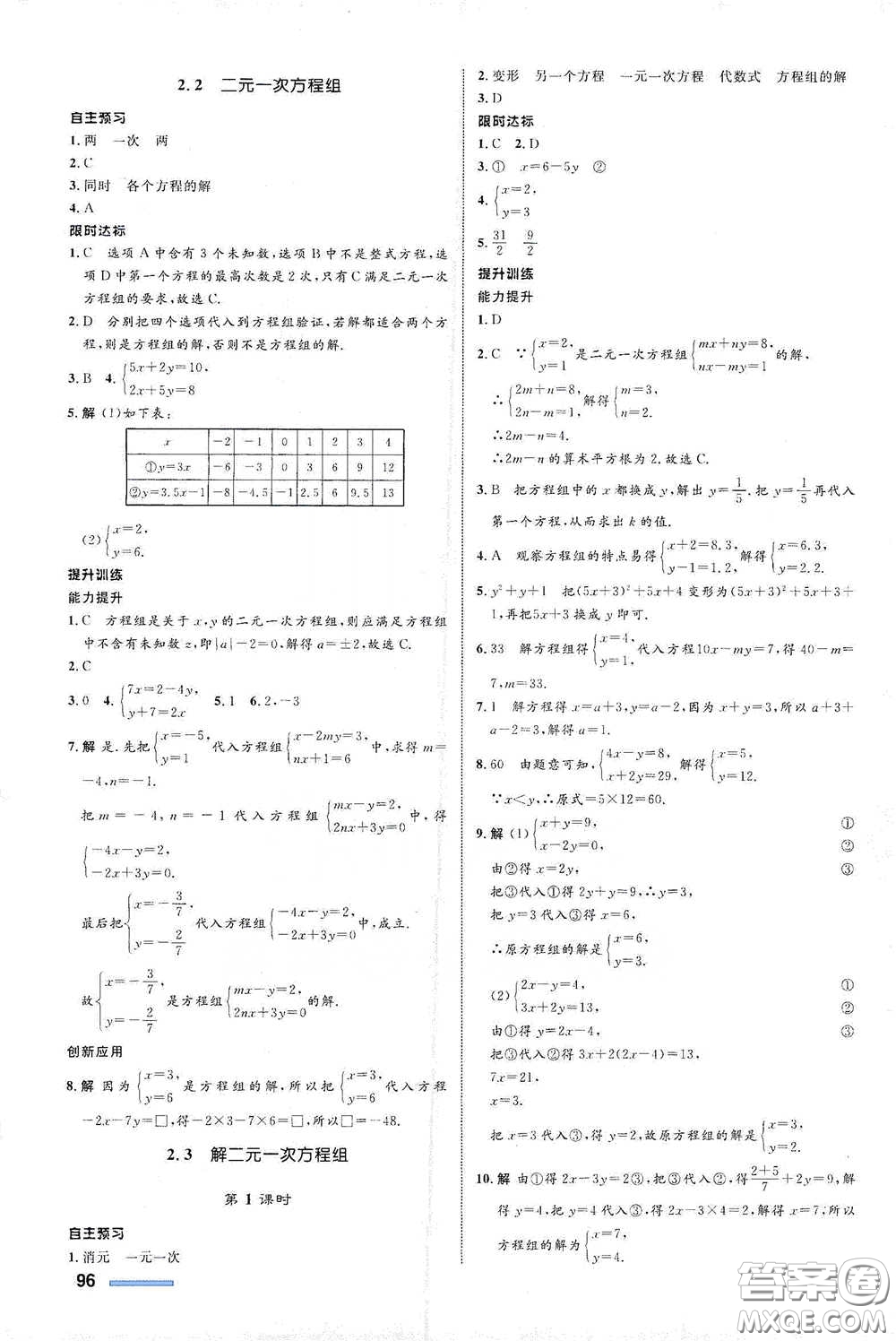 浙江教育出版社2021志鴻優(yōu)化系列叢書初中同步測(cè)控全優(yōu)設(shè)計(jì)七年級(jí)數(shù)學(xué)下冊(cè)浙滬版浙江專版答案