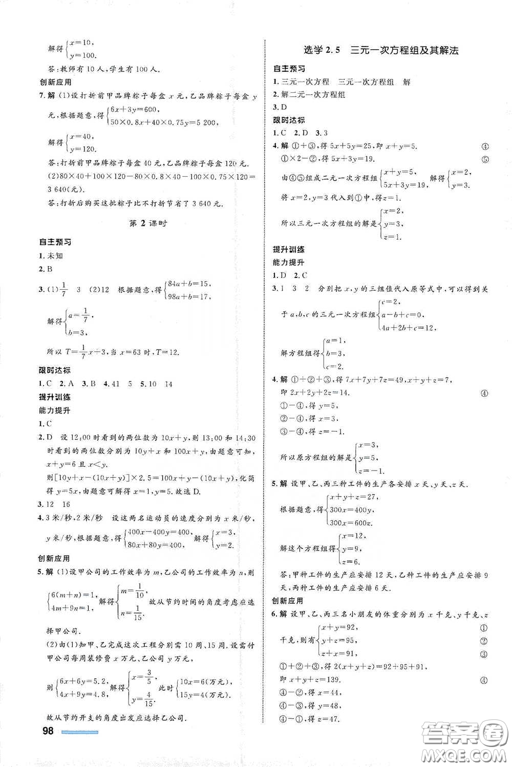 浙江教育出版社2021志鴻優(yōu)化系列叢書初中同步測(cè)控全優(yōu)設(shè)計(jì)七年級(jí)數(shù)學(xué)下冊(cè)浙滬版浙江專版答案