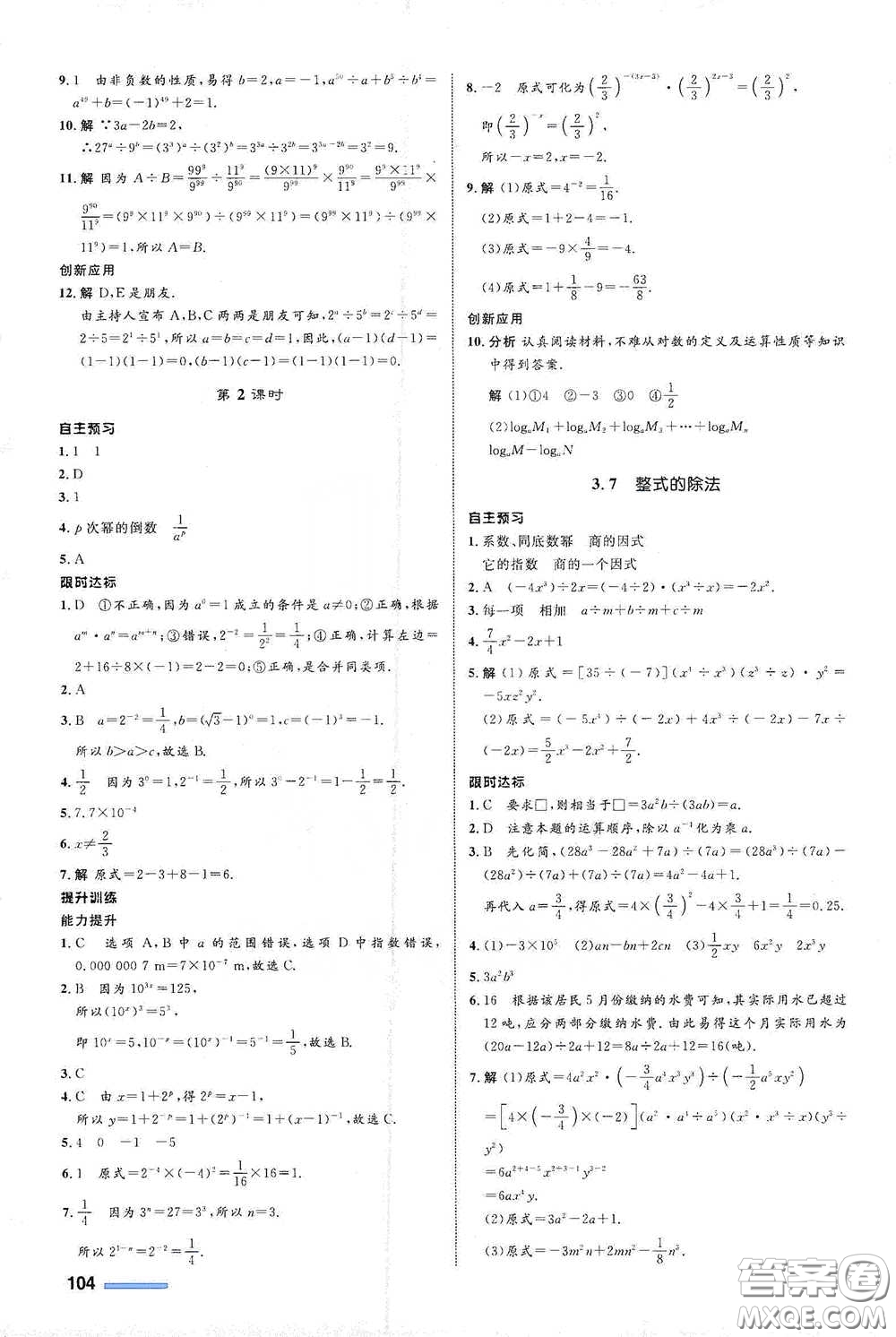 浙江教育出版社2021志鴻優(yōu)化系列叢書初中同步測(cè)控全優(yōu)設(shè)計(jì)七年級(jí)數(shù)學(xué)下冊(cè)浙滬版浙江專版答案