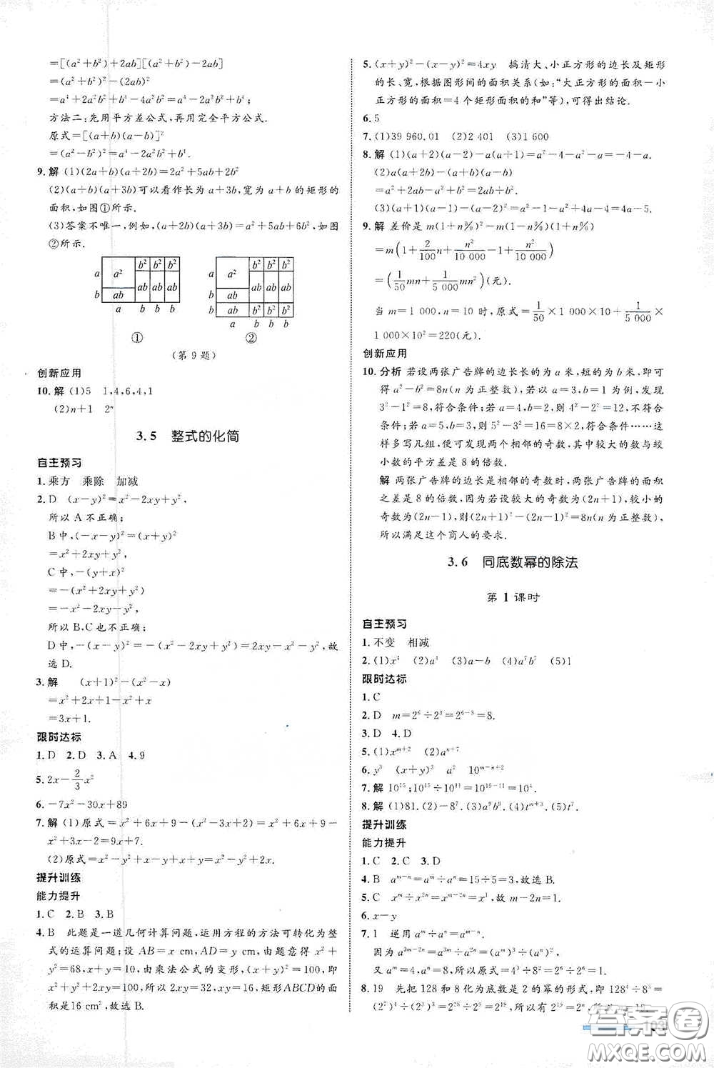 浙江教育出版社2021志鴻優(yōu)化系列叢書初中同步測(cè)控全優(yōu)設(shè)計(jì)七年級(jí)數(shù)學(xué)下冊(cè)浙滬版浙江專版答案