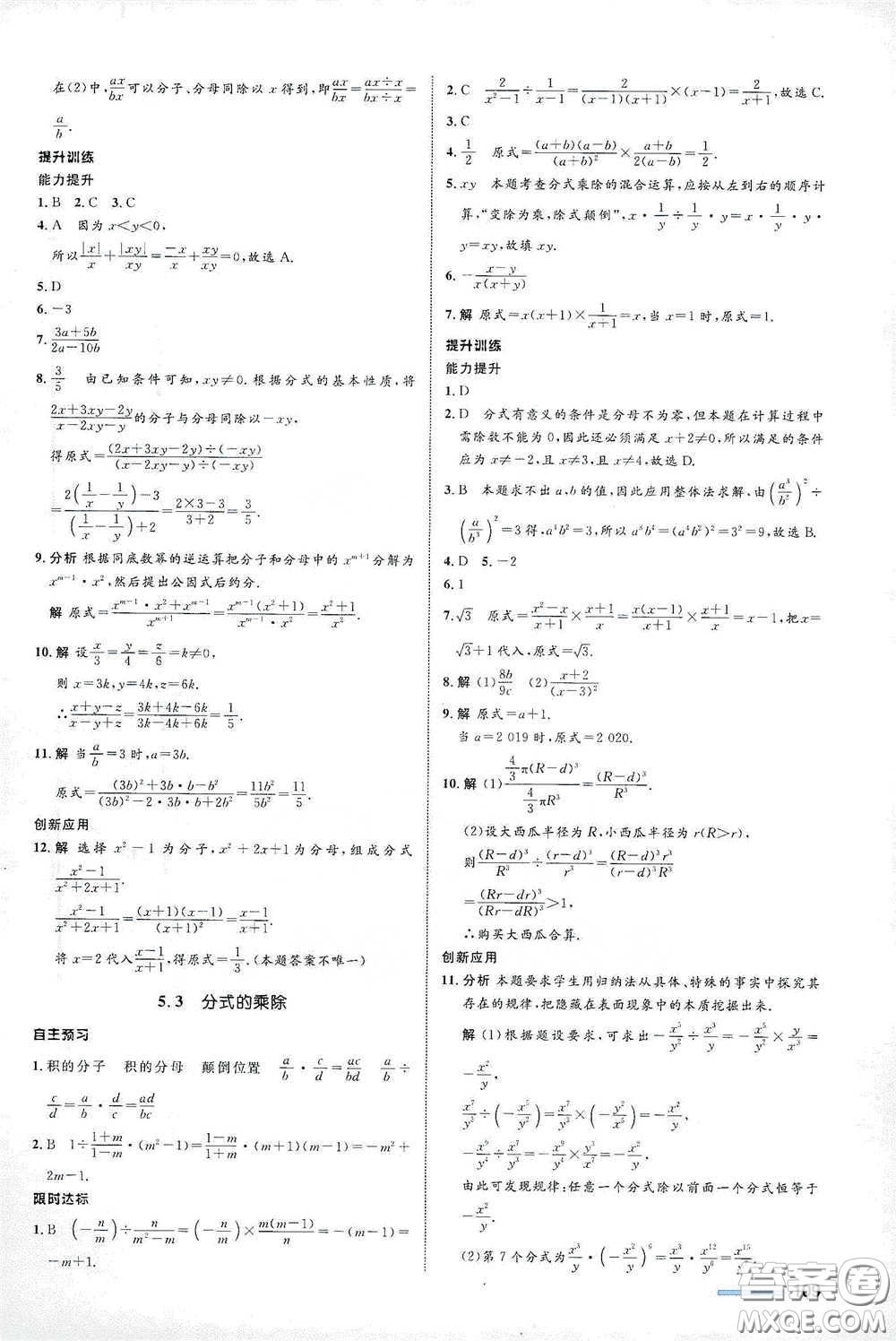 浙江教育出版社2021志鴻優(yōu)化系列叢書初中同步測(cè)控全優(yōu)設(shè)計(jì)七年級(jí)數(shù)學(xué)下冊(cè)浙滬版浙江專版答案