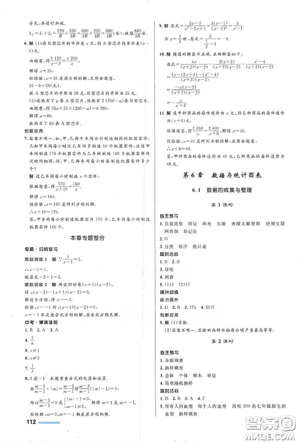 浙江教育出版社2021志鴻優(yōu)化系列叢書初中同步測(cè)控全優(yōu)設(shè)計(jì)七年級(jí)數(shù)學(xué)下冊(cè)浙滬版浙江專版答案