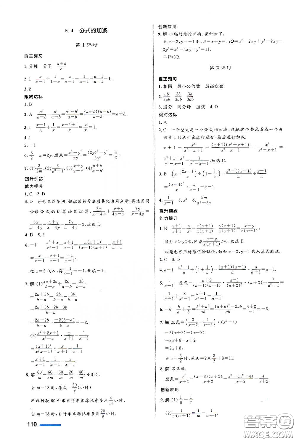 浙江教育出版社2021志鴻優(yōu)化系列叢書初中同步測(cè)控全優(yōu)設(shè)計(jì)七年級(jí)數(shù)學(xué)下冊(cè)浙滬版浙江專版答案