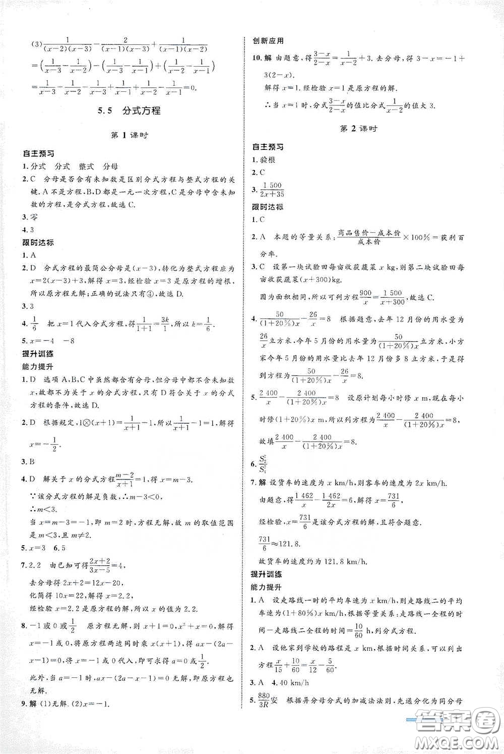 浙江教育出版社2021志鴻優(yōu)化系列叢書初中同步測(cè)控全優(yōu)設(shè)計(jì)七年級(jí)數(shù)學(xué)下冊(cè)浙滬版浙江專版答案