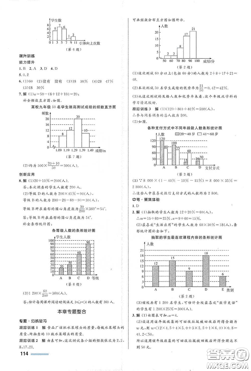 浙江教育出版社2021志鴻優(yōu)化系列叢書初中同步測(cè)控全優(yōu)設(shè)計(jì)七年級(jí)數(shù)學(xué)下冊(cè)浙滬版浙江專版答案