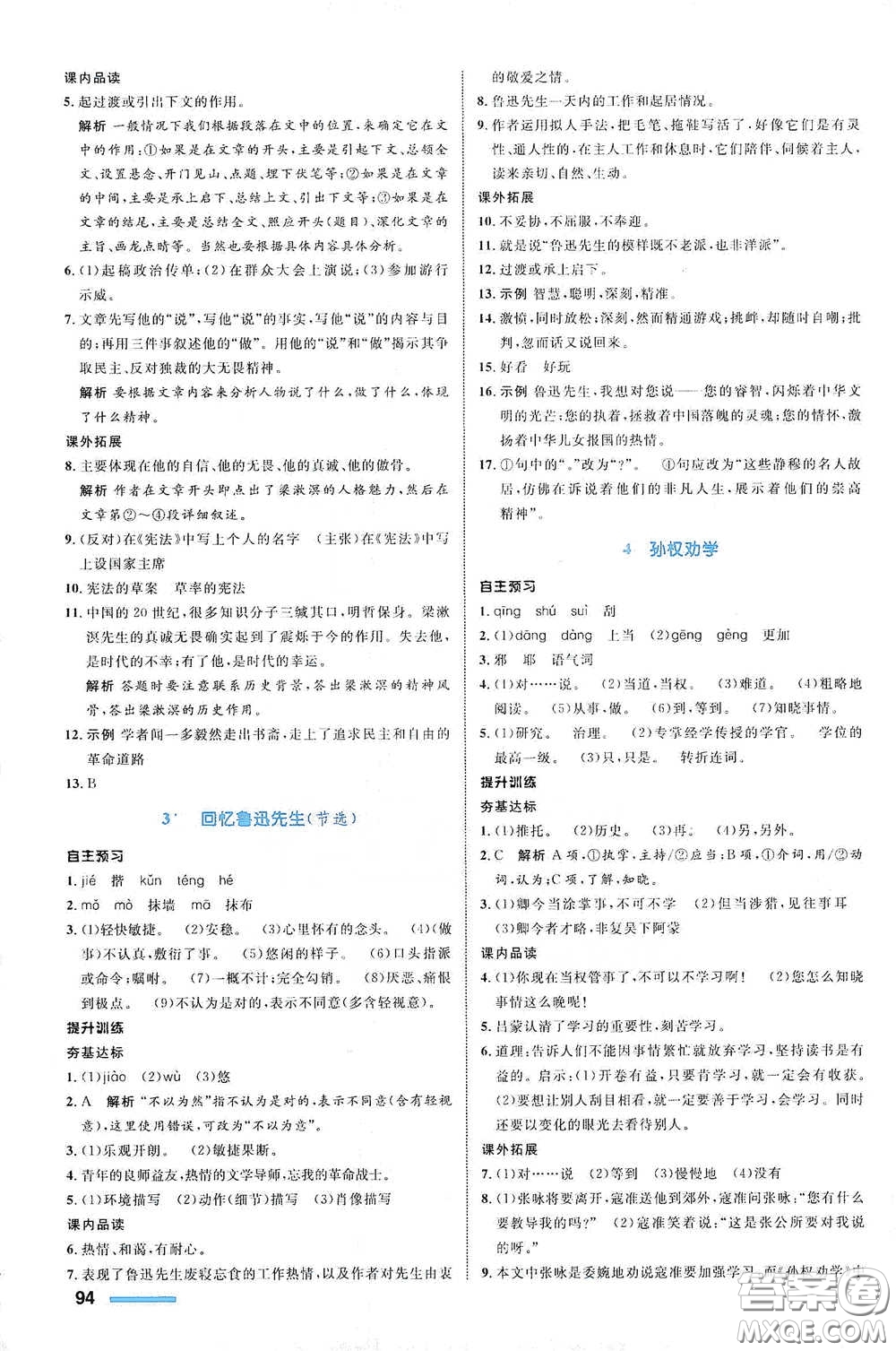 浙江教育出版社2021志鴻優(yōu)化系列叢書初中同步測控全優(yōu)設計七年級語文下冊人教版浙江專版答案