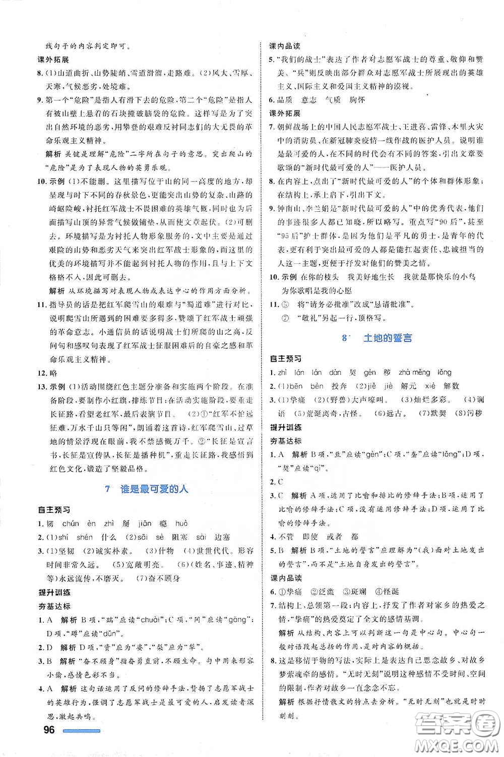 浙江教育出版社2021志鴻優(yōu)化系列叢書初中同步測控全優(yōu)設計七年級語文下冊人教版浙江專版答案