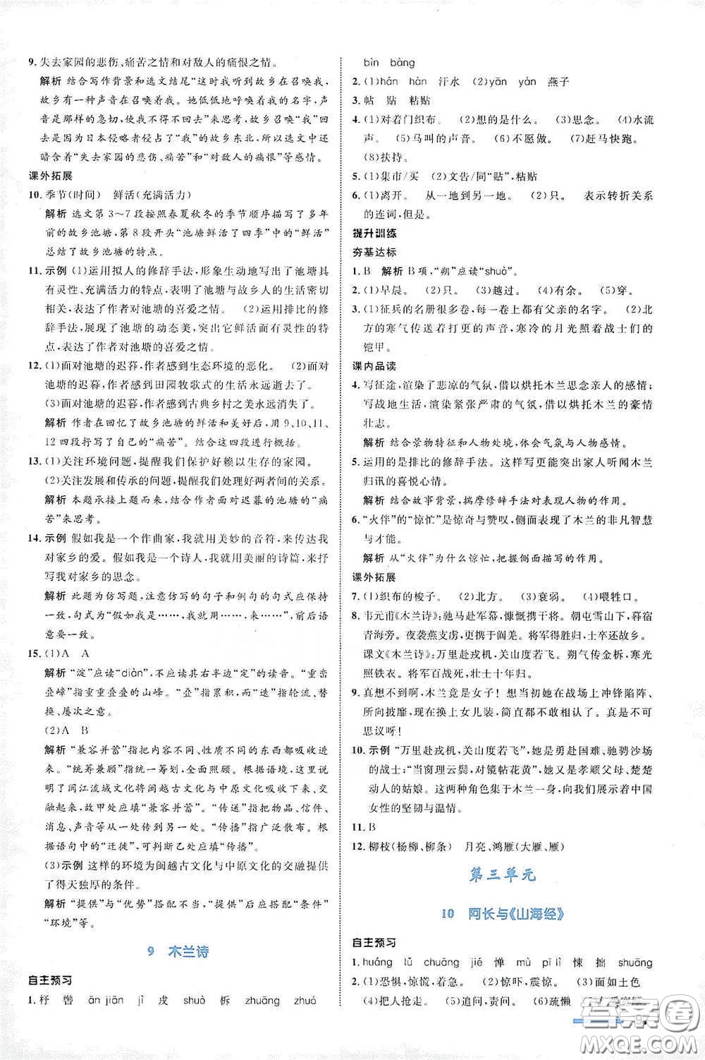 浙江教育出版社2021志鴻優(yōu)化系列叢書初中同步測控全優(yōu)設計七年級語文下冊人教版浙江專版答案