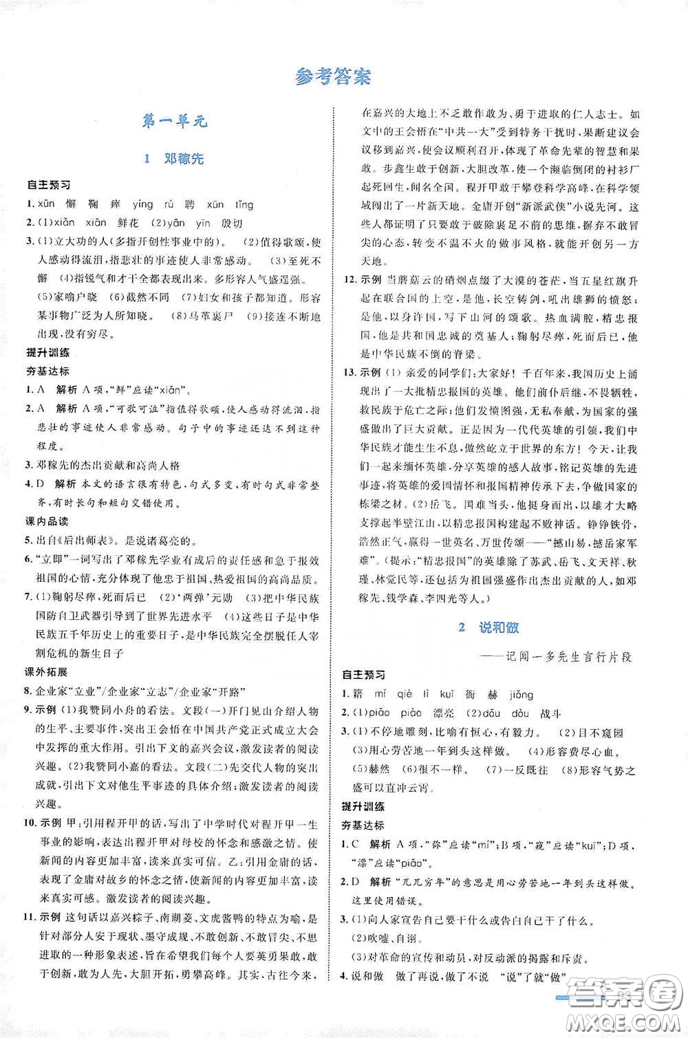 浙江教育出版社2021志鴻優(yōu)化系列叢書初中同步測控全優(yōu)設計七年級語文下冊人教版浙江專版答案