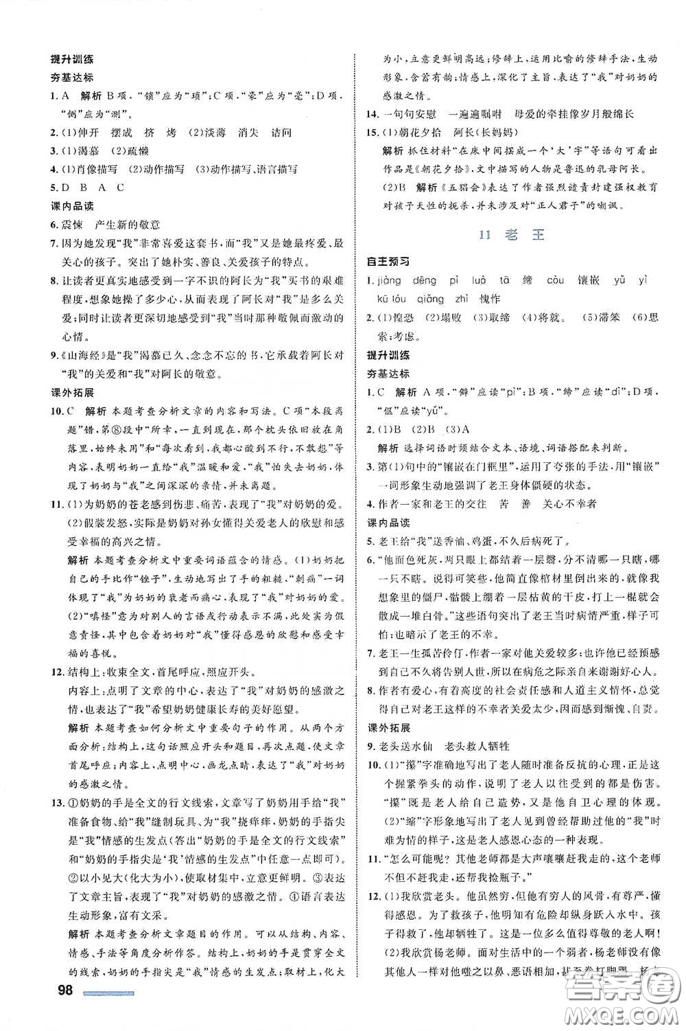 浙江教育出版社2021志鴻優(yōu)化系列叢書初中同步測控全優(yōu)設計七年級語文下冊人教版浙江專版答案