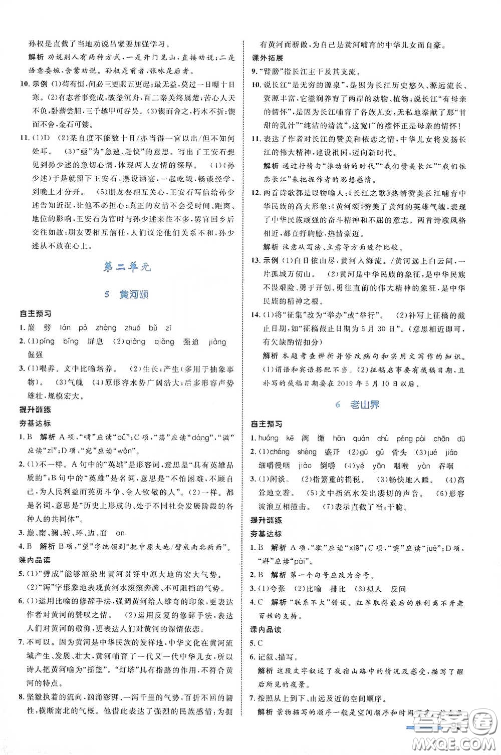 浙江教育出版社2021志鴻優(yōu)化系列叢書初中同步測控全優(yōu)設計七年級語文下冊人教版浙江專版答案