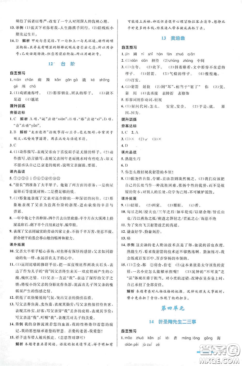 浙江教育出版社2021志鴻優(yōu)化系列叢書初中同步測控全優(yōu)設計七年級語文下冊人教版浙江專版答案