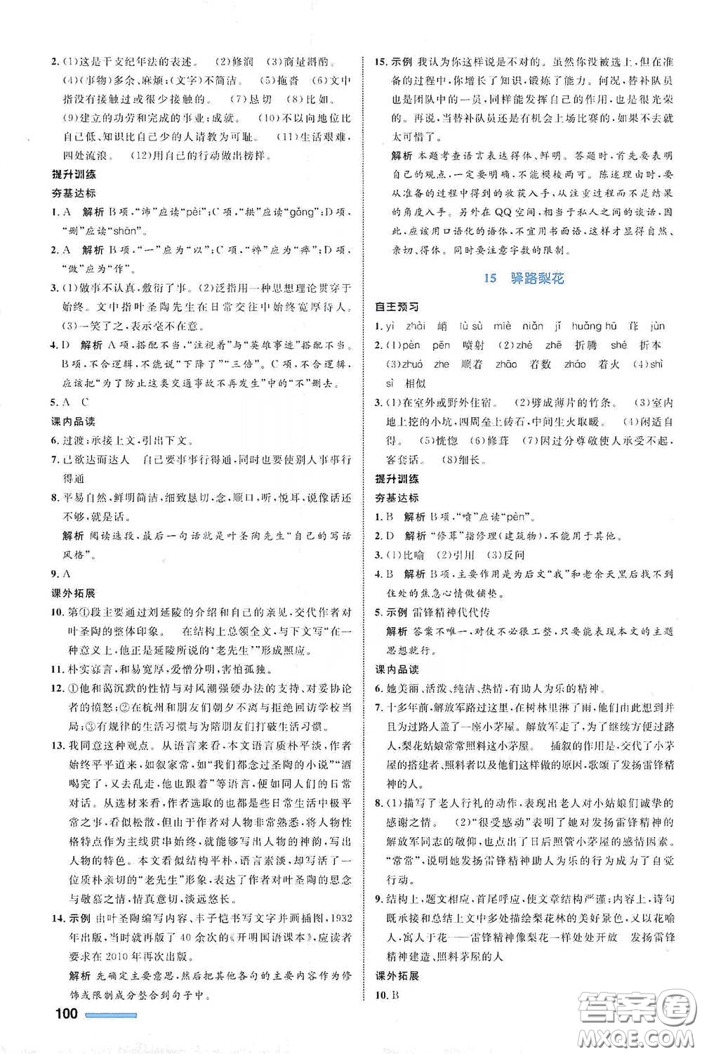 浙江教育出版社2021志鴻優(yōu)化系列叢書初中同步測控全優(yōu)設計七年級語文下冊人教版浙江專版答案