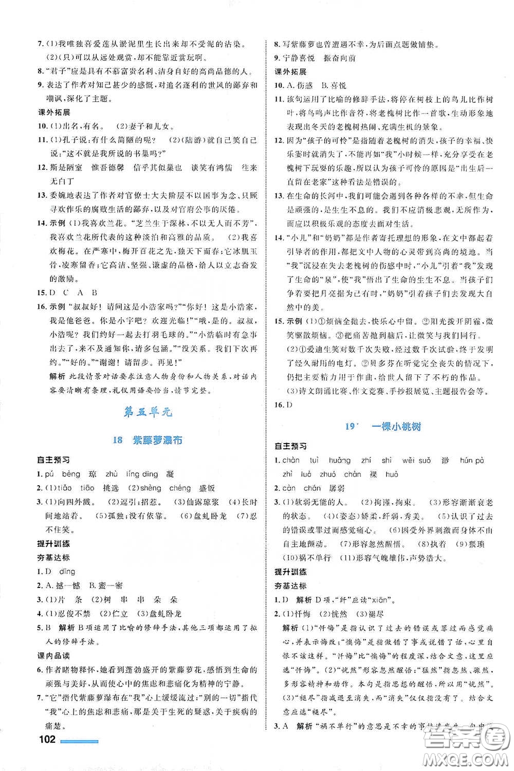 浙江教育出版社2021志鴻優(yōu)化系列叢書初中同步測控全優(yōu)設計七年級語文下冊人教版浙江專版答案