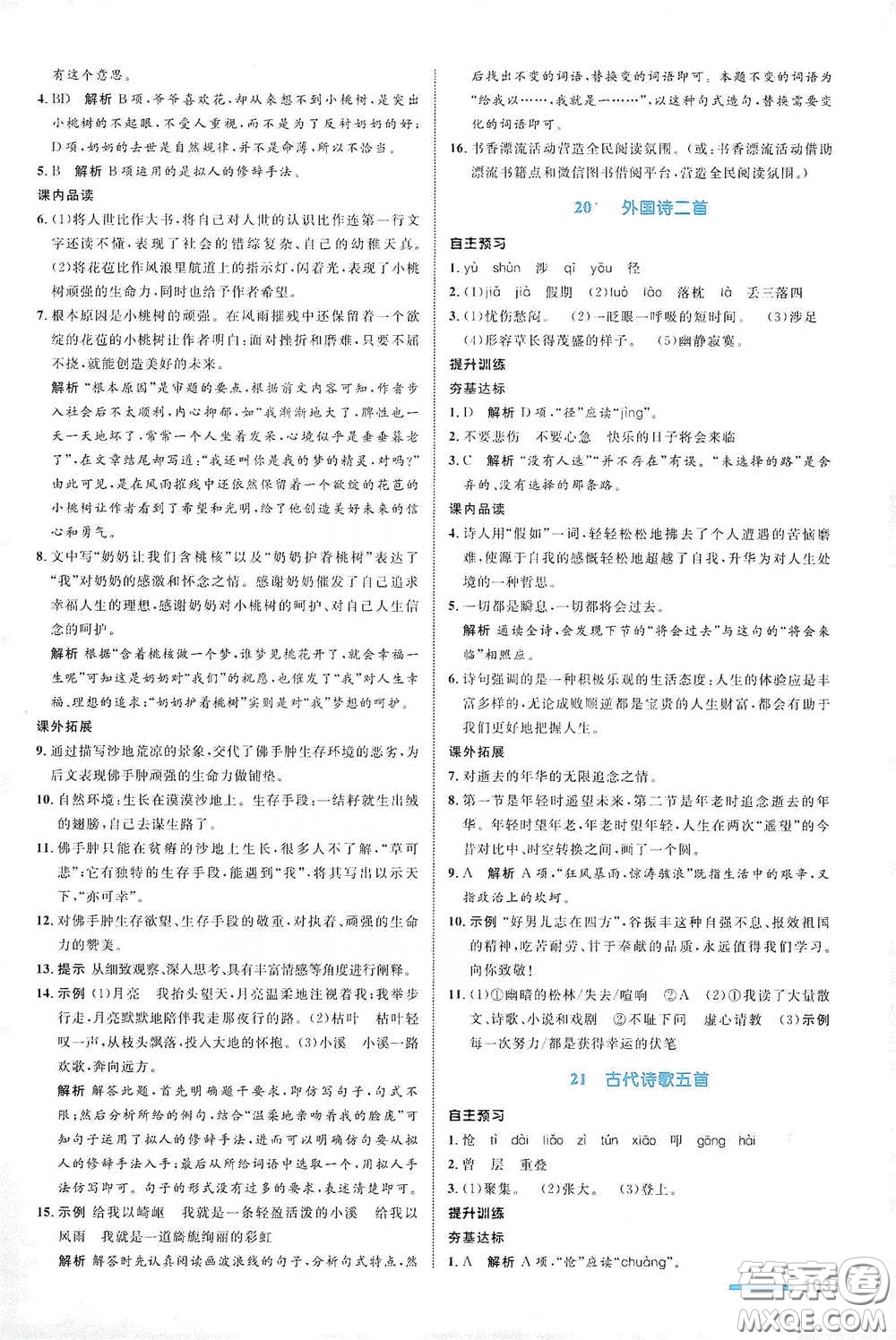 浙江教育出版社2021志鴻優(yōu)化系列叢書初中同步測控全優(yōu)設計七年級語文下冊人教版浙江專版答案