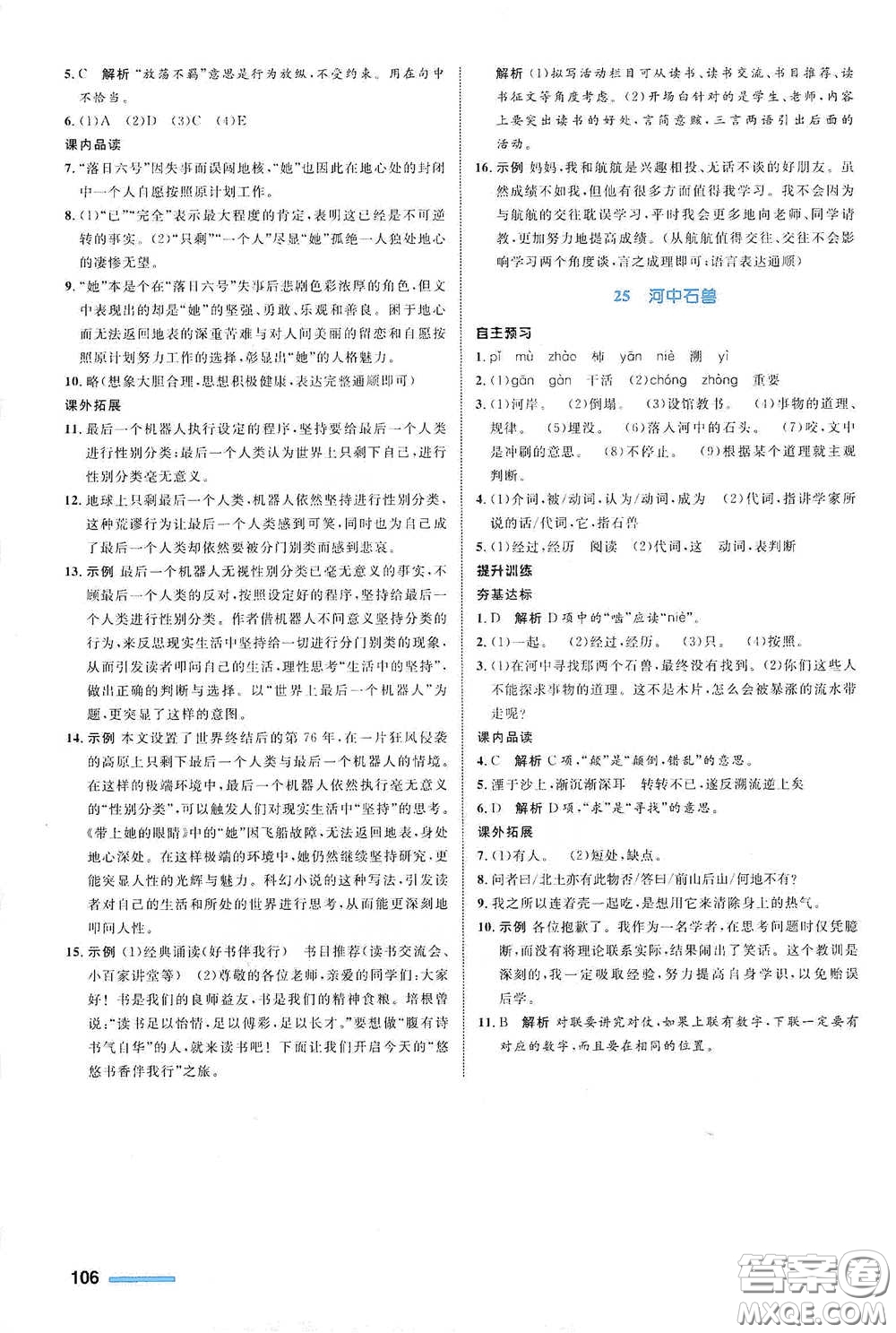 浙江教育出版社2021志鴻優(yōu)化系列叢書初中同步測控全優(yōu)設計七年級語文下冊人教版浙江專版答案