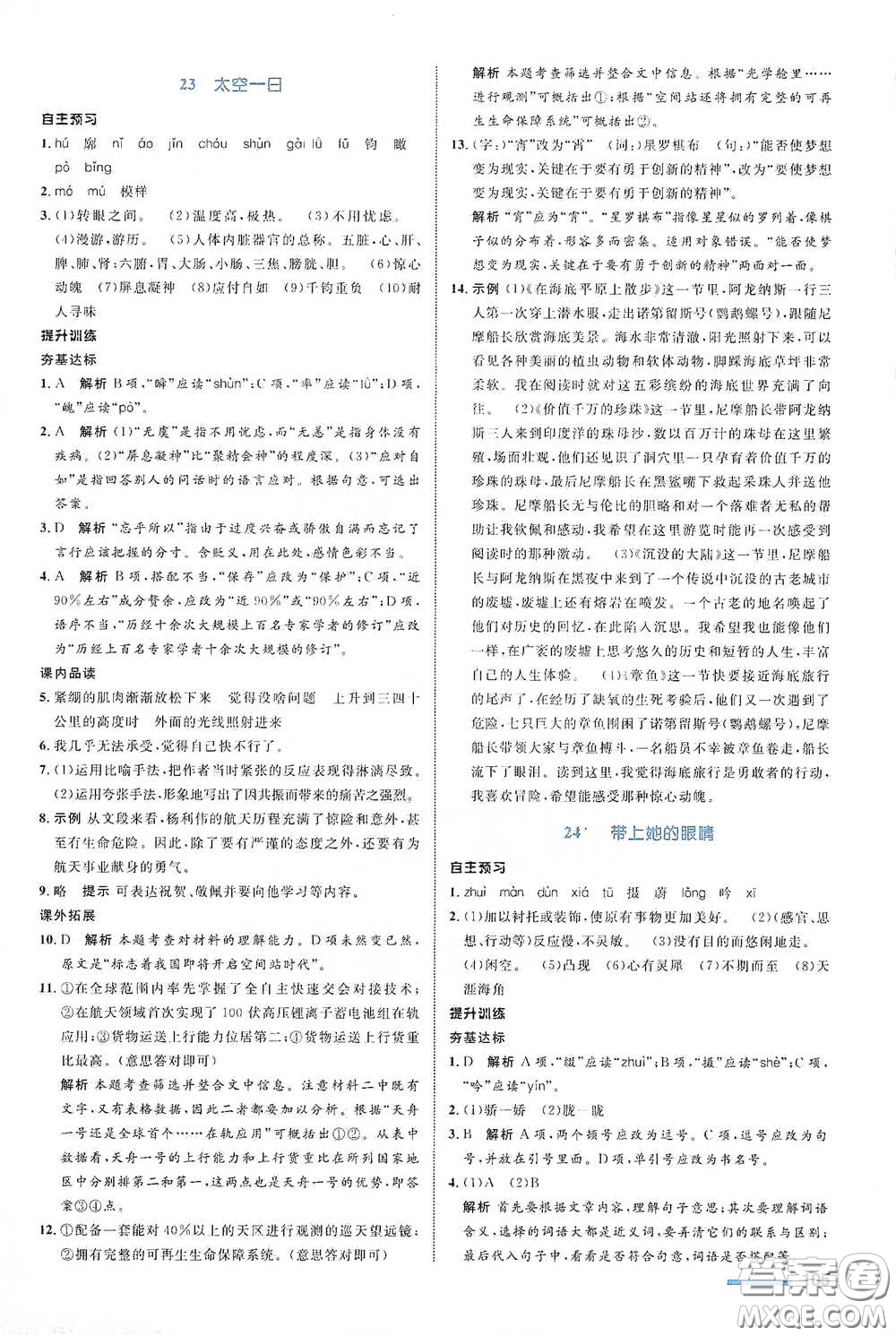 浙江教育出版社2021志鴻優(yōu)化系列叢書初中同步測控全優(yōu)設計七年級語文下冊人教版浙江專版答案