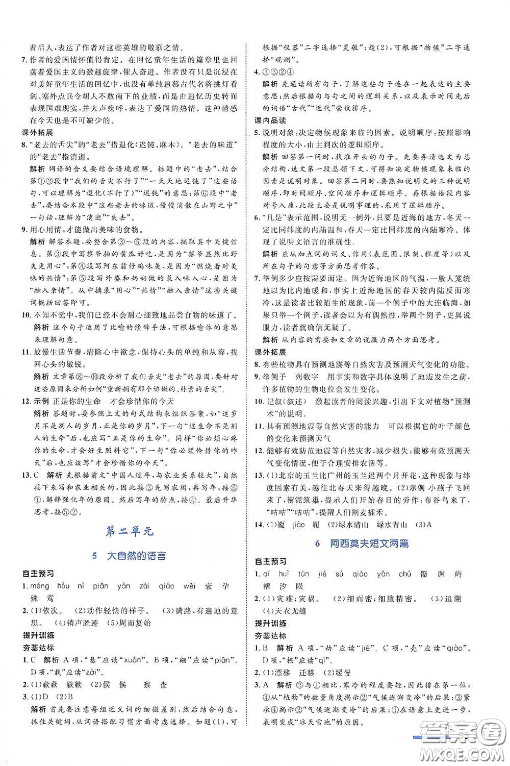 浙江教育出版社2021志鴻優(yōu)化系列叢書初中同步測(cè)控全優(yōu)設(shè)計(jì)八年級(jí)語文下冊(cè)浙江專版答案