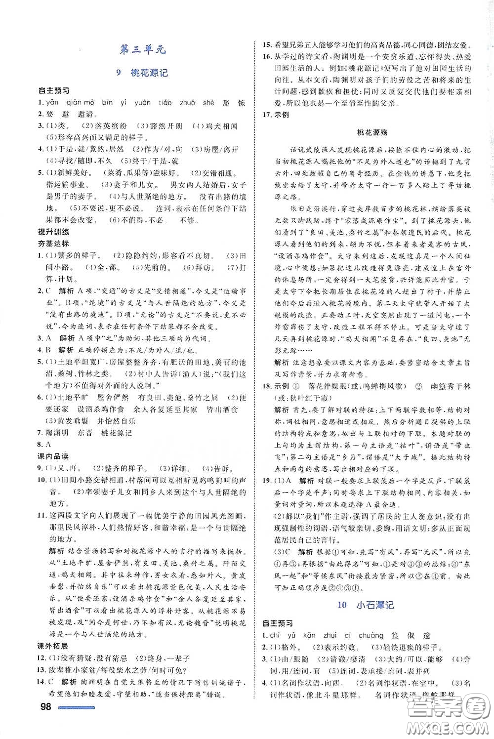 浙江教育出版社2021志鴻優(yōu)化系列叢書初中同步測(cè)控全優(yōu)設(shè)計(jì)八年級(jí)語文下冊(cè)浙江專版答案