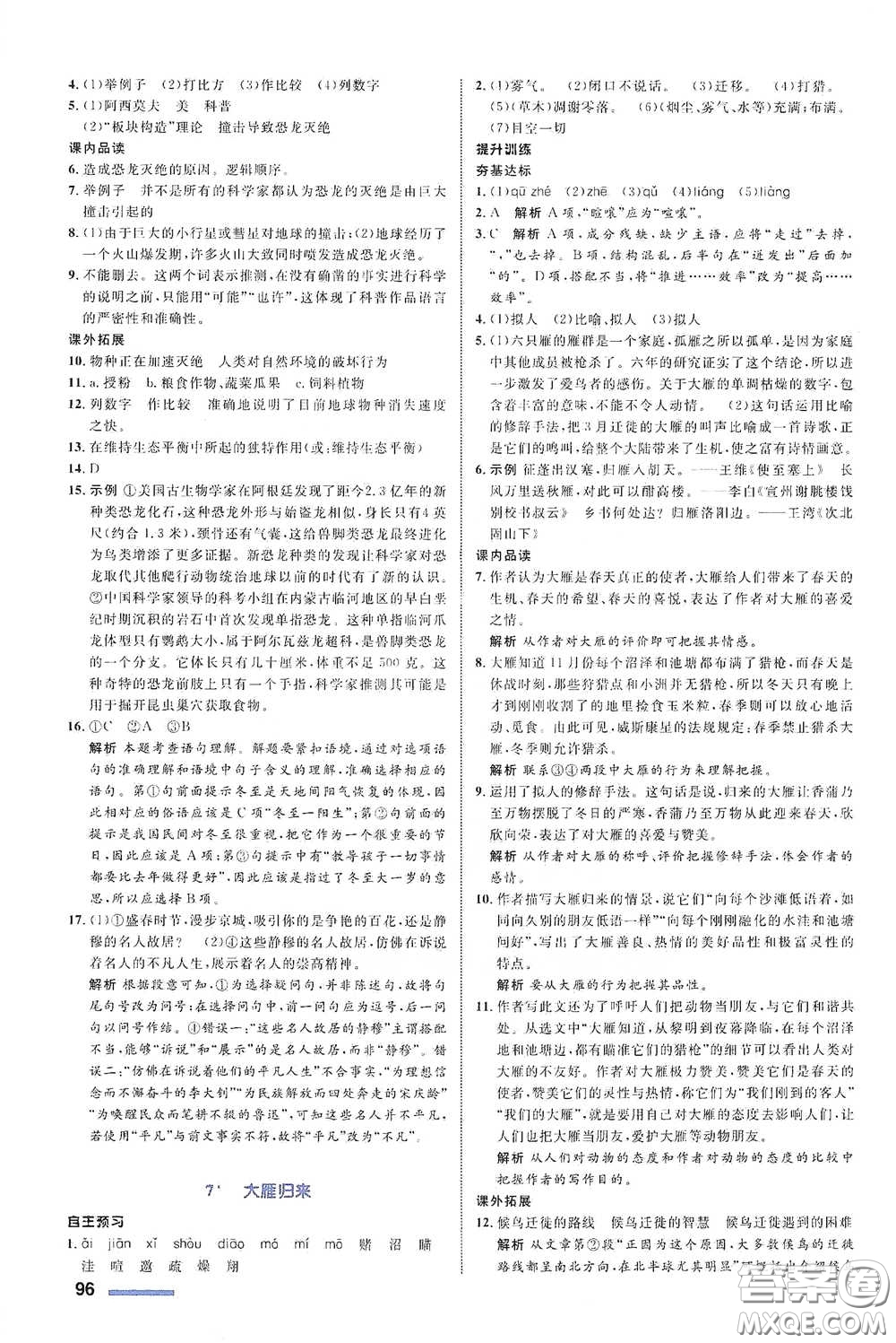 浙江教育出版社2021志鴻優(yōu)化系列叢書初中同步測(cè)控全優(yōu)設(shè)計(jì)八年級(jí)語文下冊(cè)浙江專版答案