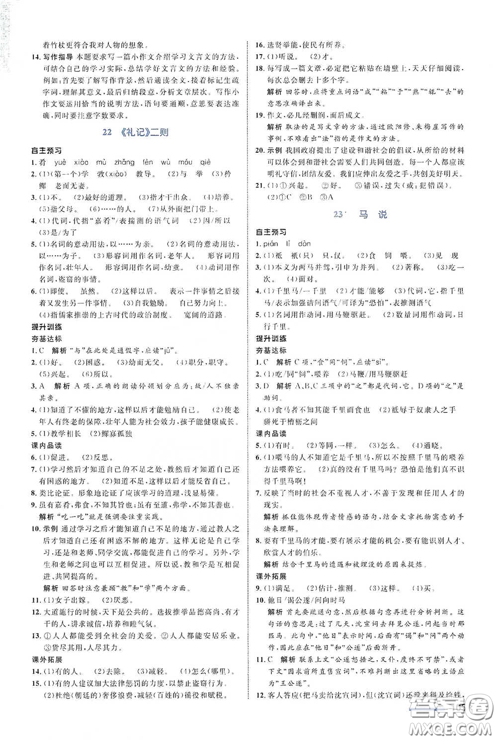 浙江教育出版社2021志鴻優(yōu)化系列叢書初中同步測(cè)控全優(yōu)設(shè)計(jì)八年級(jí)語文下冊(cè)浙江專版答案