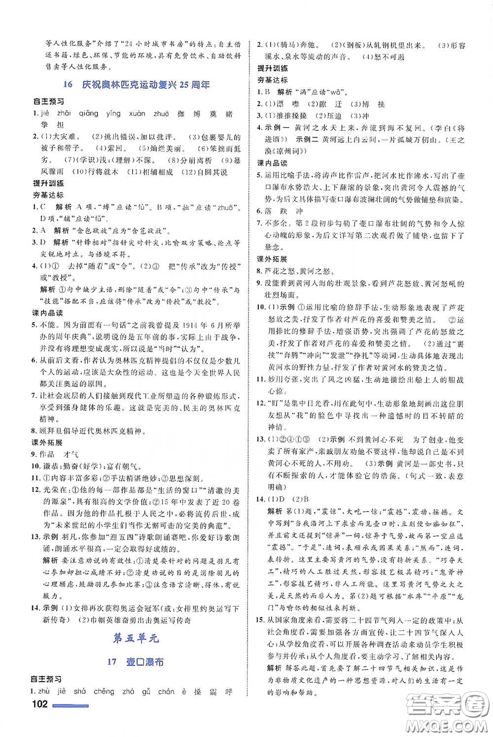 浙江教育出版社2021志鴻優(yōu)化系列叢書初中同步測(cè)控全優(yōu)設(shè)計(jì)八年級(jí)語文下冊(cè)浙江專版答案