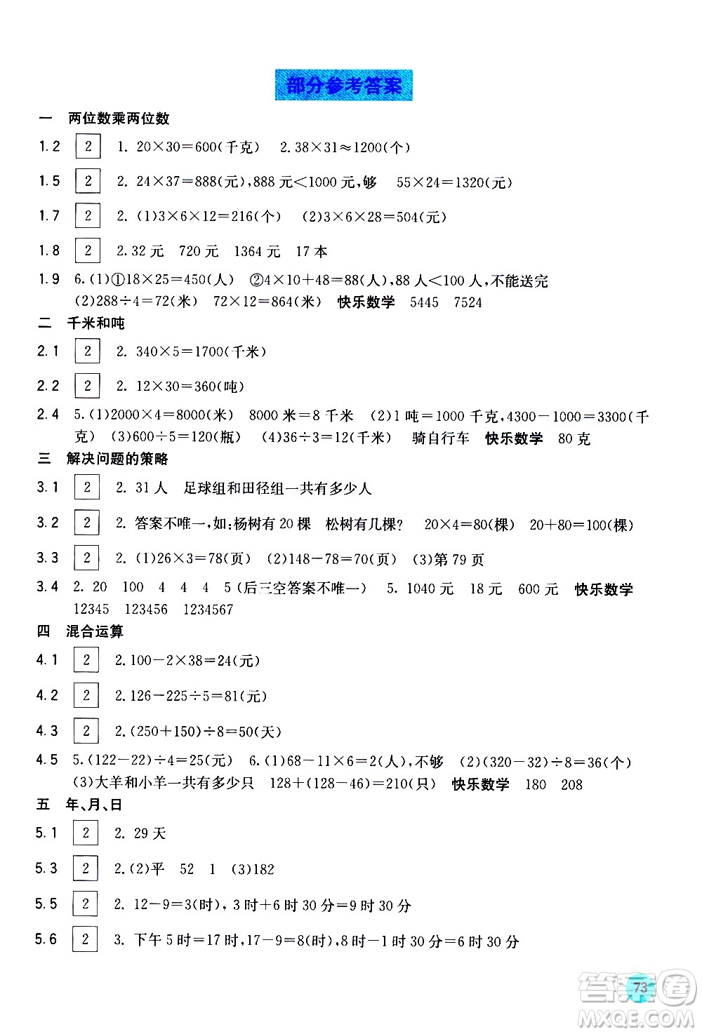 廣西教育出版社2021快樂口算三年級下冊B版蘇教版答案