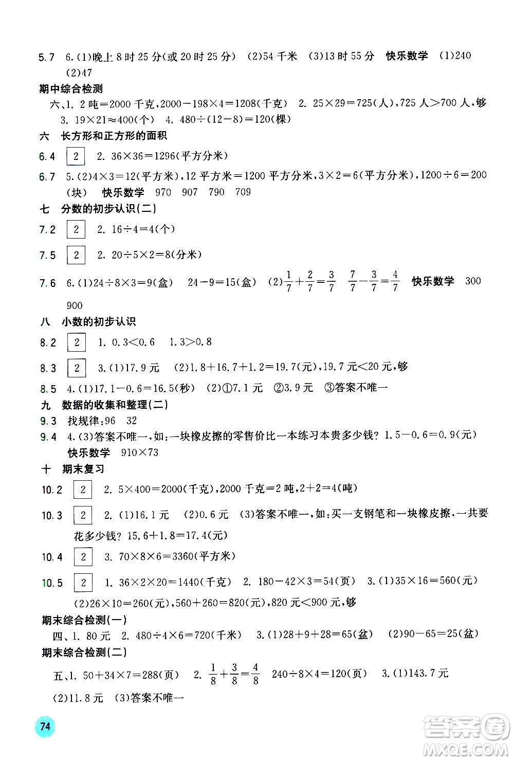 廣西教育出版社2021快樂口算三年級下冊B版蘇教版答案