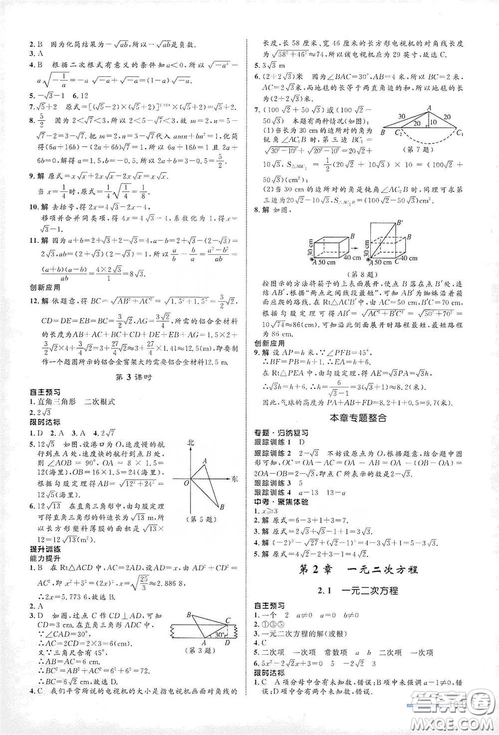 浙江教育出版社2021志鴻優(yōu)化系列叢書(shū)初中同步測(cè)控全優(yōu)設(shè)計(jì)八年級(jí)數(shù)學(xué)下冊(cè)浙滬版浙江專版答案