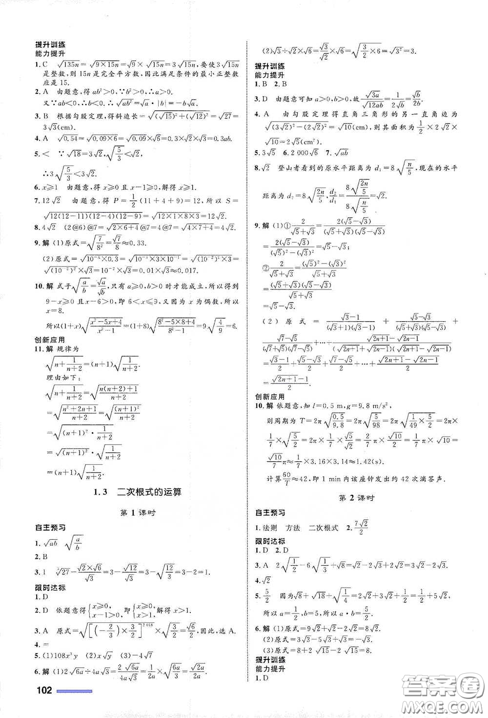 浙江教育出版社2021志鴻優(yōu)化系列叢書(shū)初中同步測(cè)控全優(yōu)設(shè)計(jì)八年級(jí)數(shù)學(xué)下冊(cè)浙滬版浙江專版答案