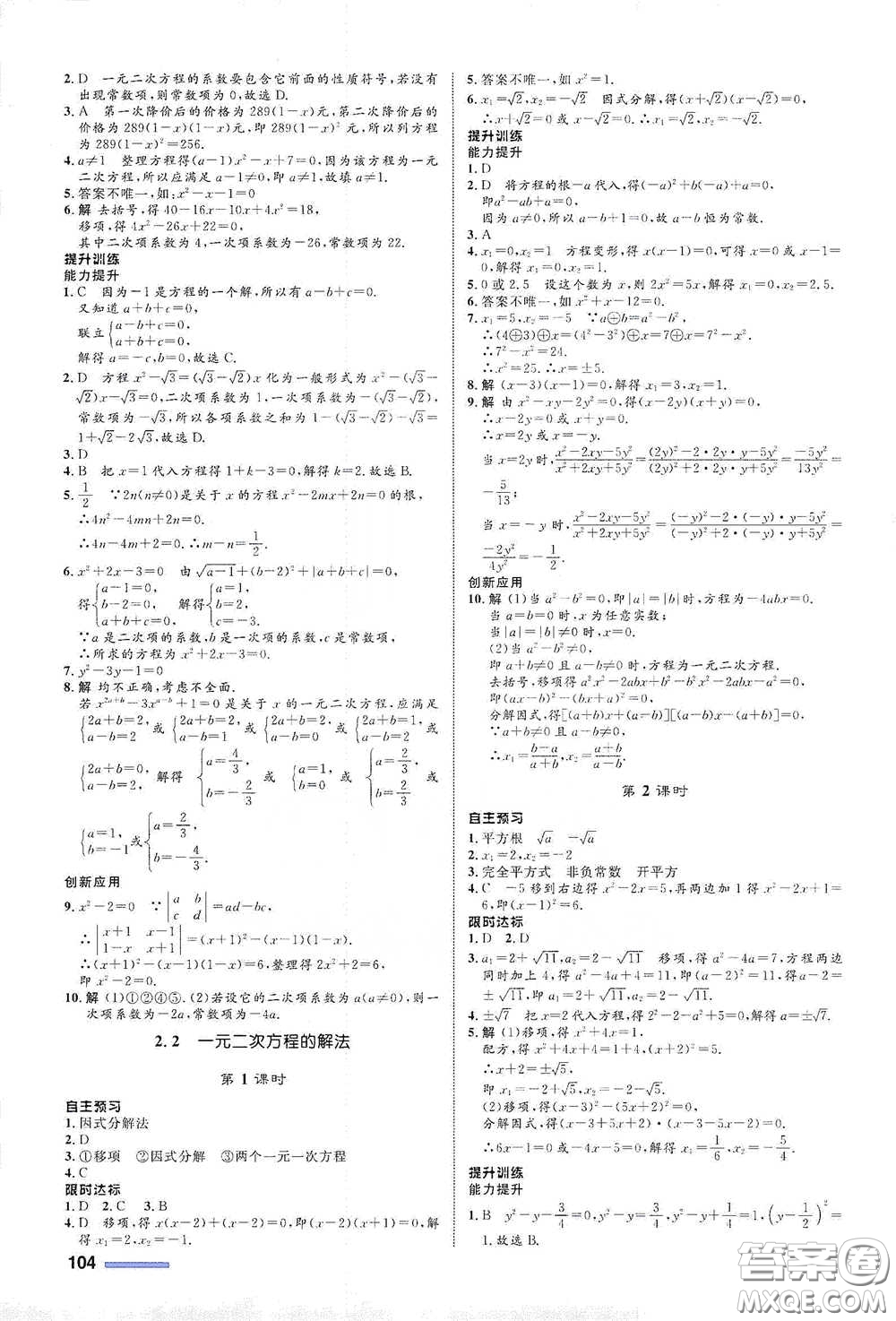 浙江教育出版社2021志鴻優(yōu)化系列叢書(shū)初中同步測(cè)控全優(yōu)設(shè)計(jì)八年級(jí)數(shù)學(xué)下冊(cè)浙滬版浙江專版答案