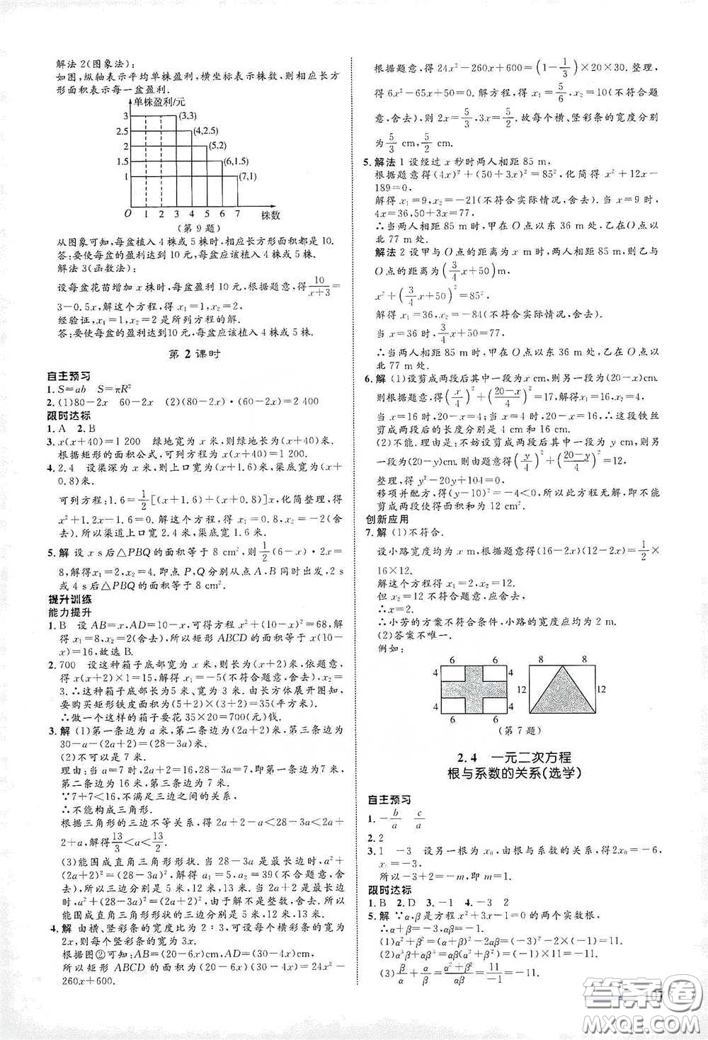 浙江教育出版社2021志鴻優(yōu)化系列叢書(shū)初中同步測(cè)控全優(yōu)設(shè)計(jì)八年級(jí)數(shù)學(xué)下冊(cè)浙滬版浙江專版答案