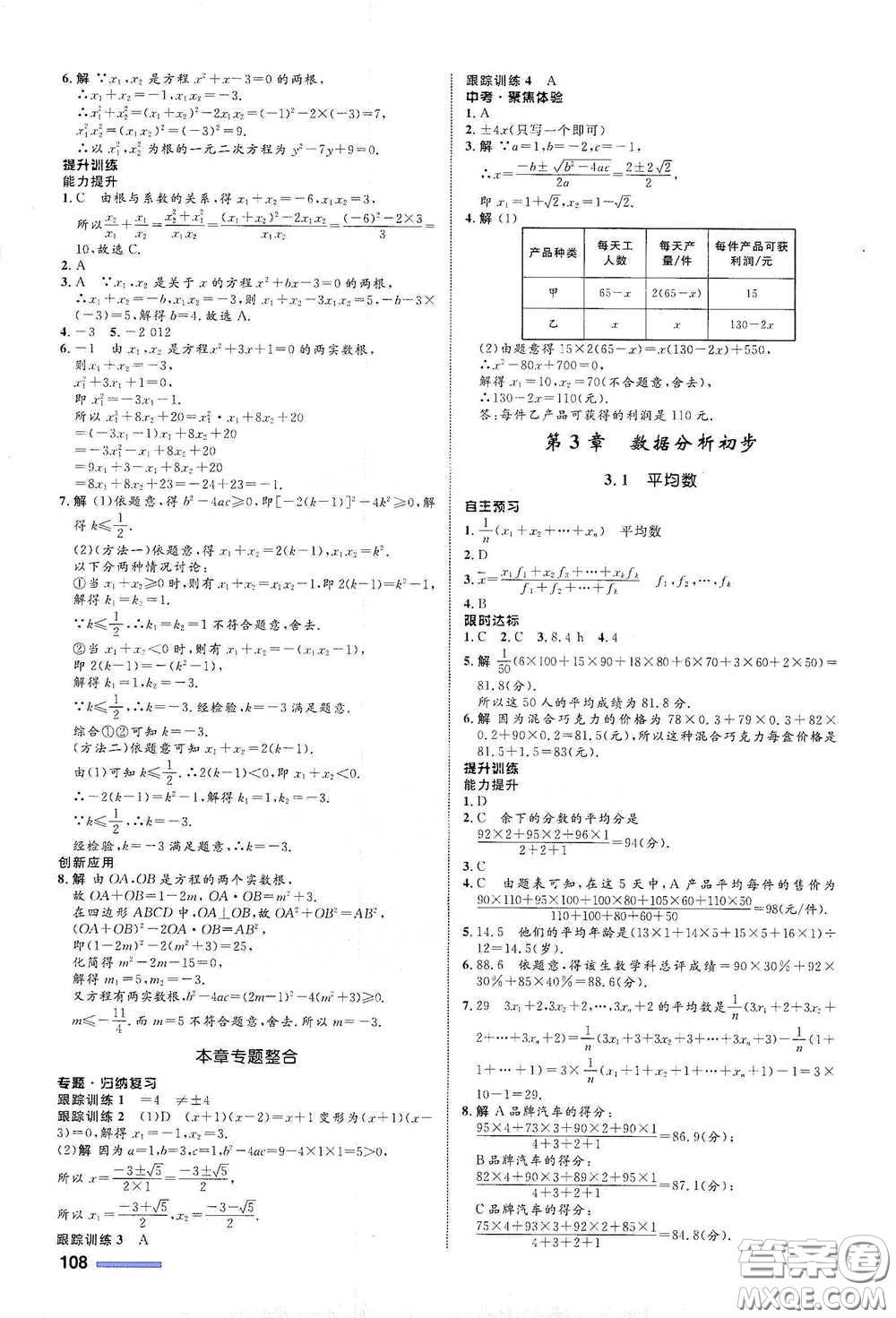 浙江教育出版社2021志鴻優(yōu)化系列叢書(shū)初中同步測(cè)控全優(yōu)設(shè)計(jì)八年級(jí)數(shù)學(xué)下冊(cè)浙滬版浙江專版答案