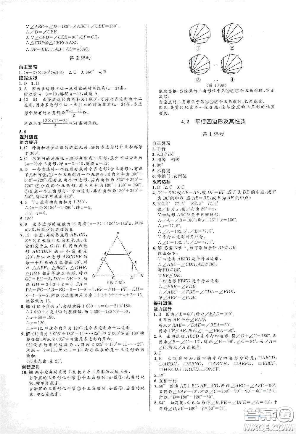 浙江教育出版社2021志鴻優(yōu)化系列叢書(shū)初中同步測(cè)控全優(yōu)設(shè)計(jì)八年級(jí)數(shù)學(xué)下冊(cè)浙滬版浙江專版答案