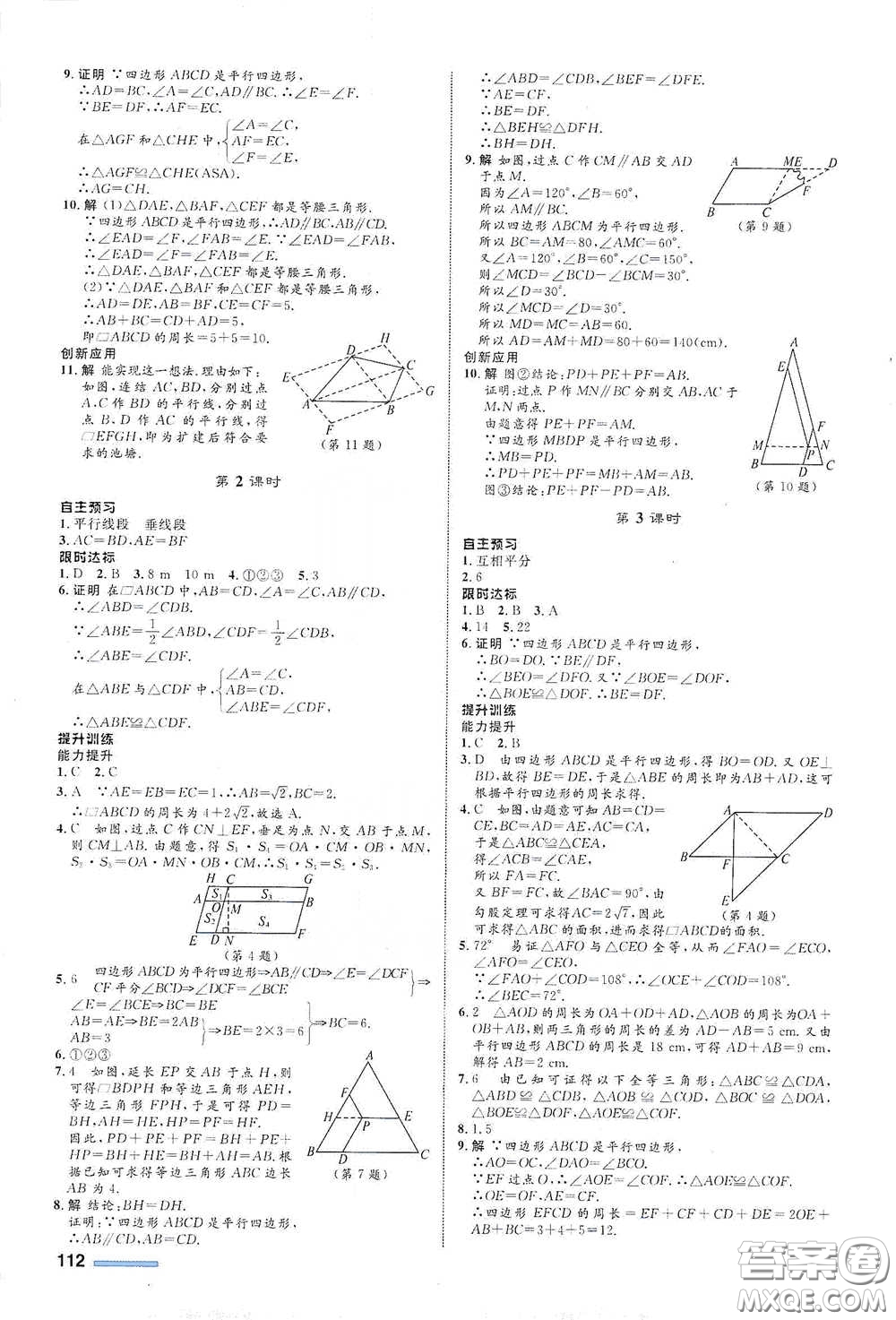 浙江教育出版社2021志鴻優(yōu)化系列叢書(shū)初中同步測(cè)控全優(yōu)設(shè)計(jì)八年級(jí)數(shù)學(xué)下冊(cè)浙滬版浙江專版答案