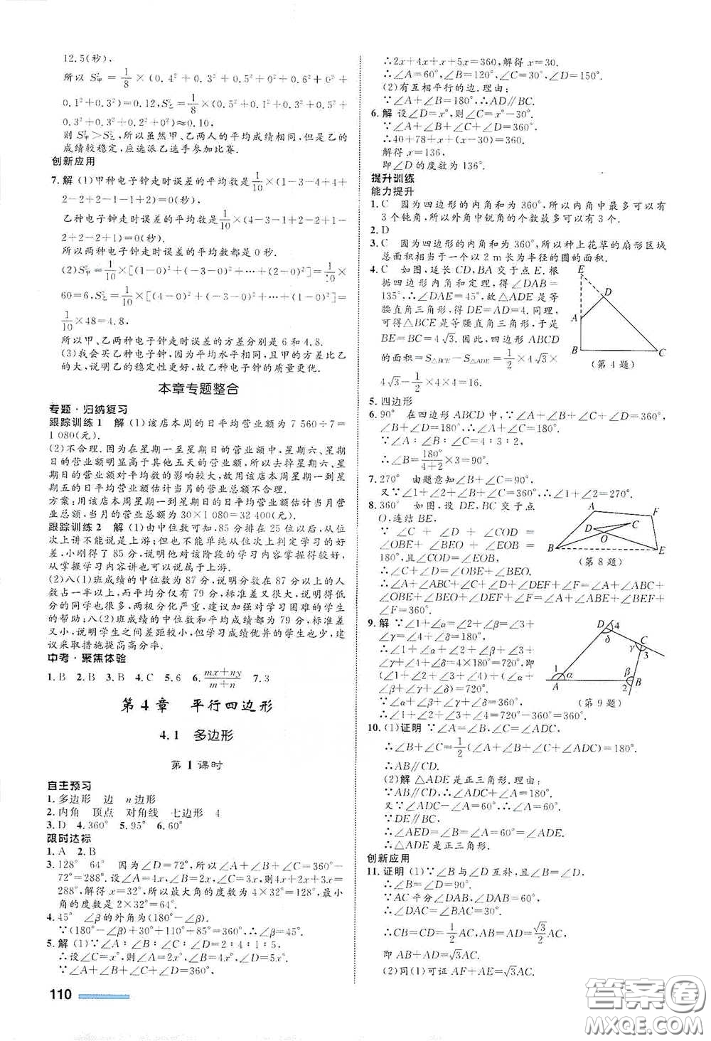 浙江教育出版社2021志鴻優(yōu)化系列叢書(shū)初中同步測(cè)控全優(yōu)設(shè)計(jì)八年級(jí)數(shù)學(xué)下冊(cè)浙滬版浙江專版答案