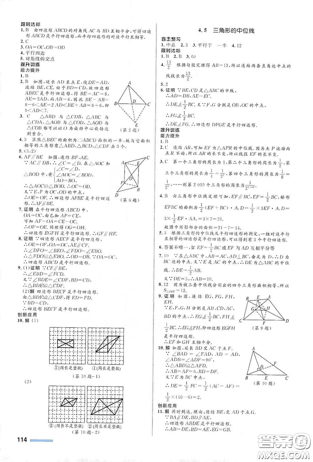 浙江教育出版社2021志鴻優(yōu)化系列叢書(shū)初中同步測(cè)控全優(yōu)設(shè)計(jì)八年級(jí)數(shù)學(xué)下冊(cè)浙滬版浙江專版答案