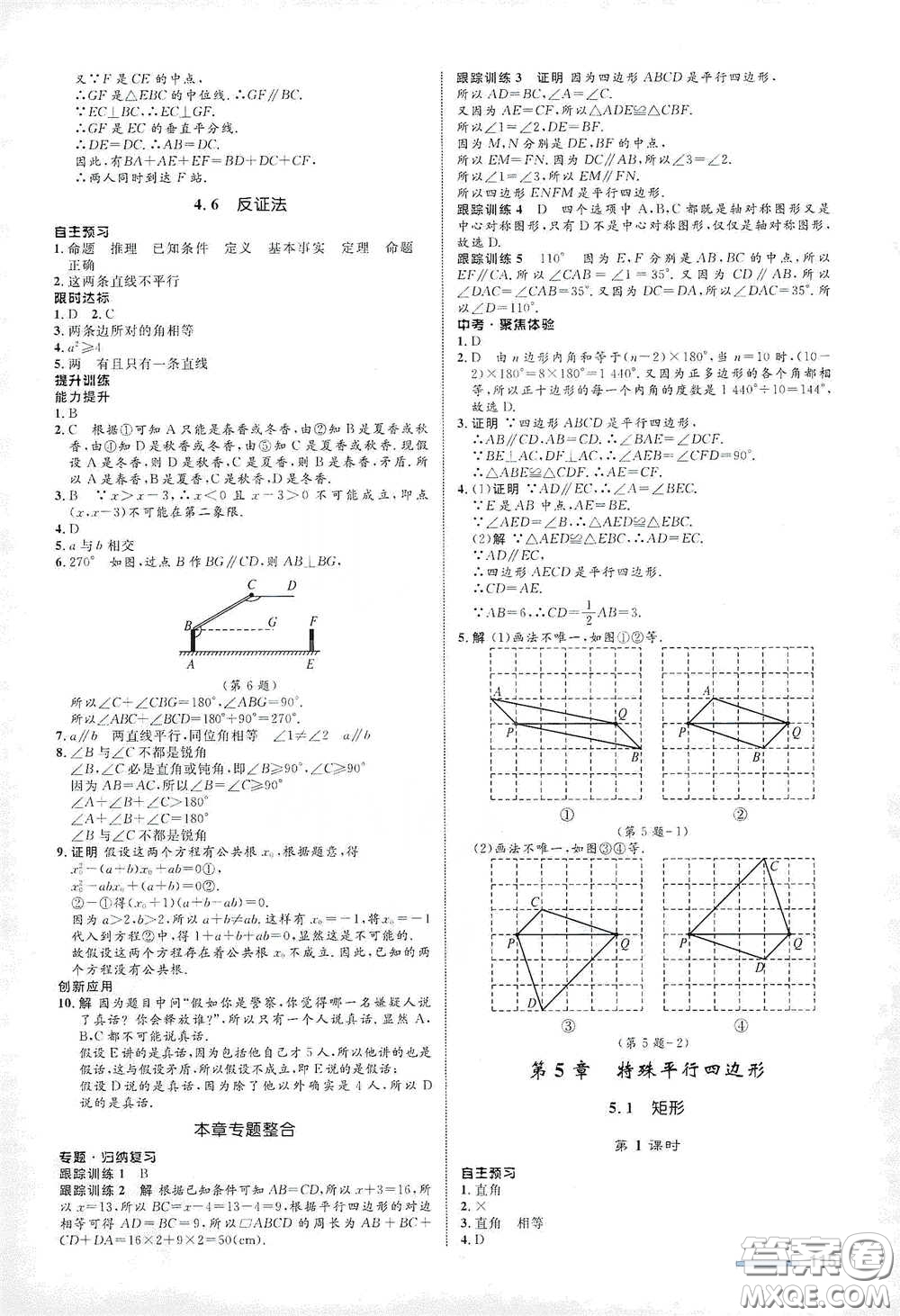 浙江教育出版社2021志鴻優(yōu)化系列叢書(shū)初中同步測(cè)控全優(yōu)設(shè)計(jì)八年級(jí)數(shù)學(xué)下冊(cè)浙滬版浙江專版答案