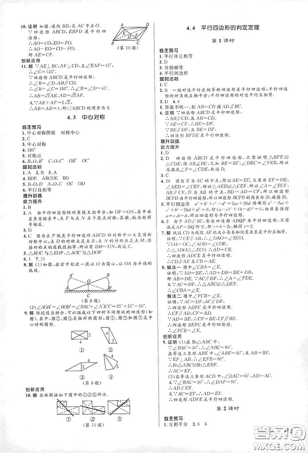 浙江教育出版社2021志鴻優(yōu)化系列叢書(shū)初中同步測(cè)控全優(yōu)設(shè)計(jì)八年級(jí)數(shù)學(xué)下冊(cè)浙滬版浙江專版答案