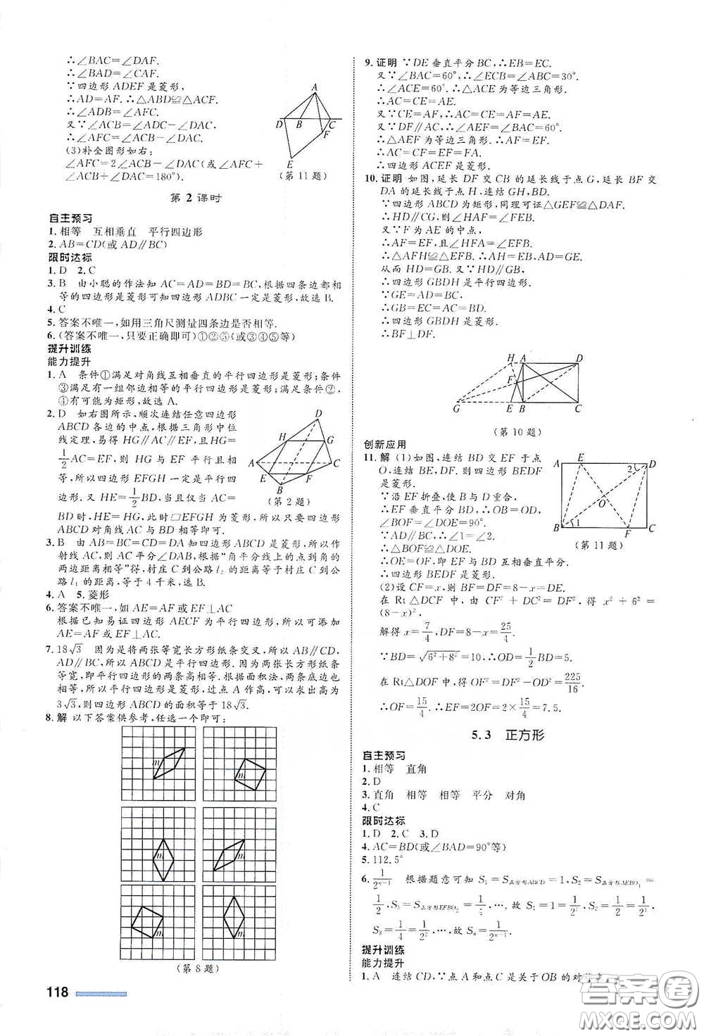 浙江教育出版社2021志鴻優(yōu)化系列叢書(shū)初中同步測(cè)控全優(yōu)設(shè)計(jì)八年級(jí)數(shù)學(xué)下冊(cè)浙滬版浙江專版答案