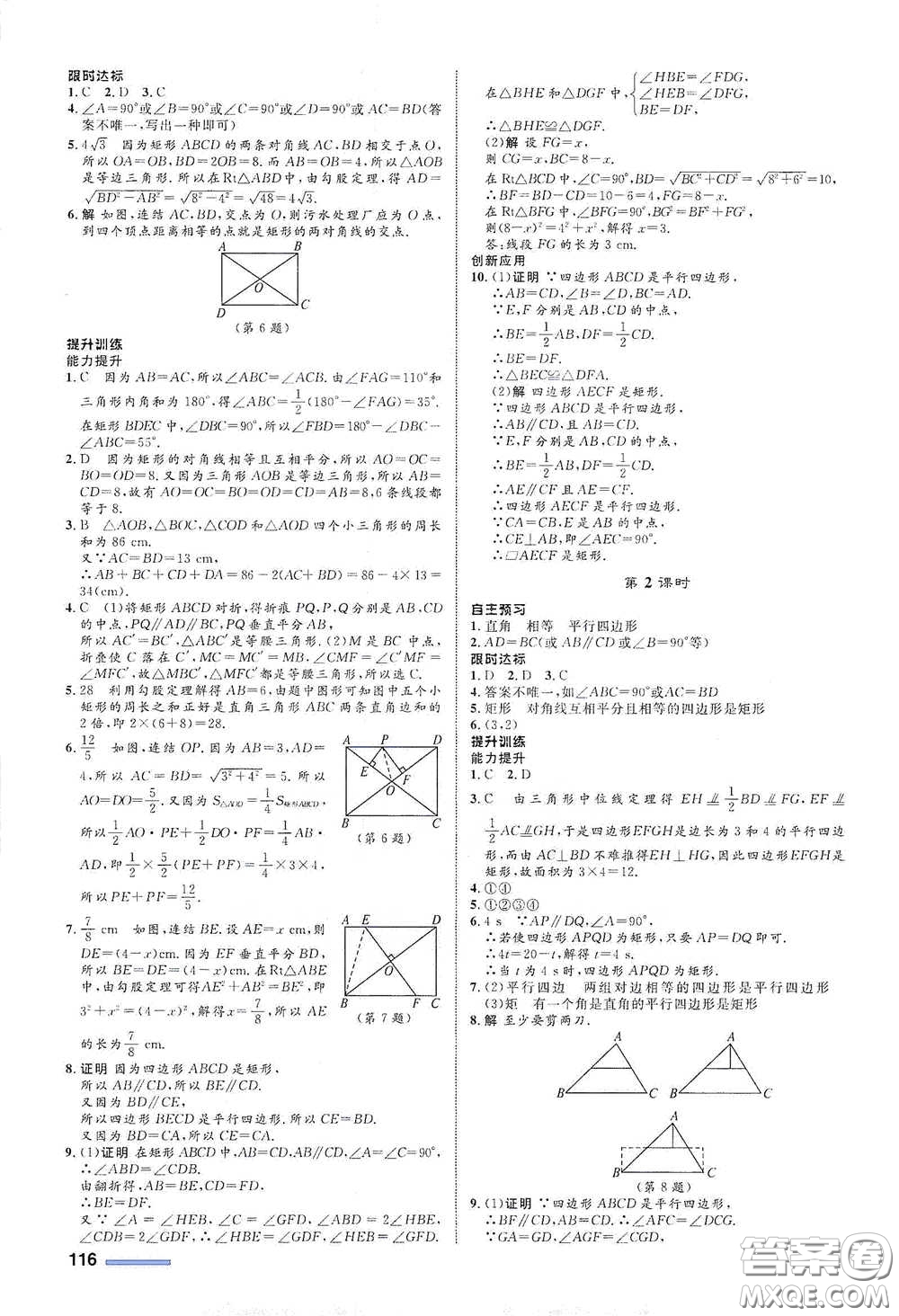 浙江教育出版社2021志鴻優(yōu)化系列叢書(shū)初中同步測(cè)控全優(yōu)設(shè)計(jì)八年級(jí)數(shù)學(xué)下冊(cè)浙滬版浙江專版答案