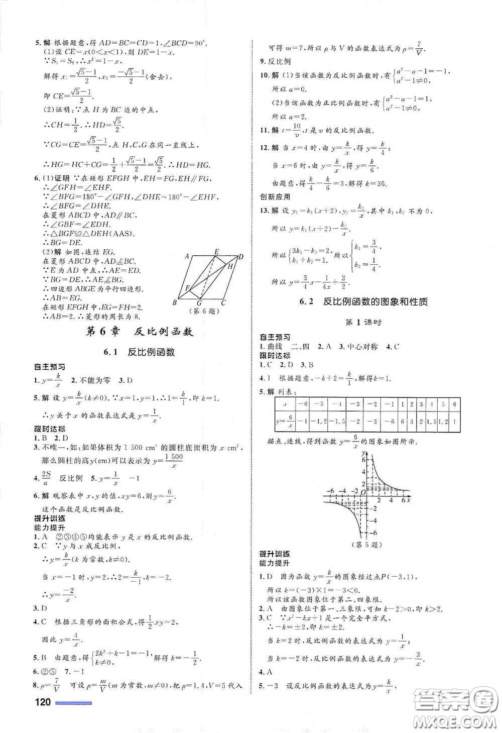 浙江教育出版社2021志鴻優(yōu)化系列叢書(shū)初中同步測(cè)控全優(yōu)設(shè)計(jì)八年級(jí)數(shù)學(xué)下冊(cè)浙滬版浙江專版答案