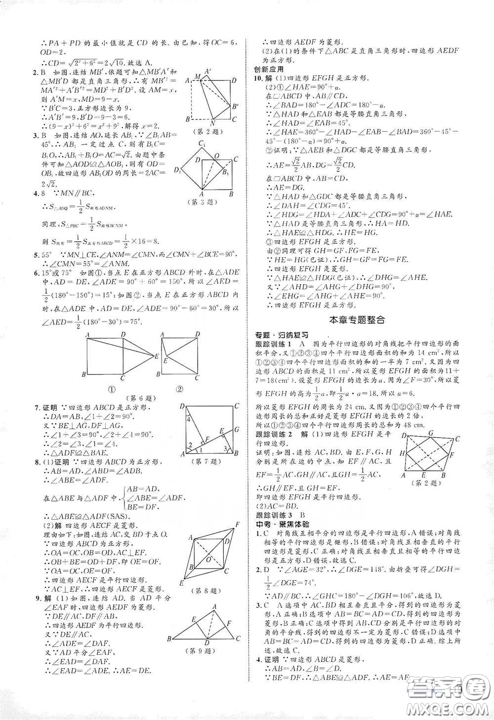 浙江教育出版社2021志鴻優(yōu)化系列叢書(shū)初中同步測(cè)控全優(yōu)設(shè)計(jì)八年級(jí)數(shù)學(xué)下冊(cè)浙滬版浙江專版答案