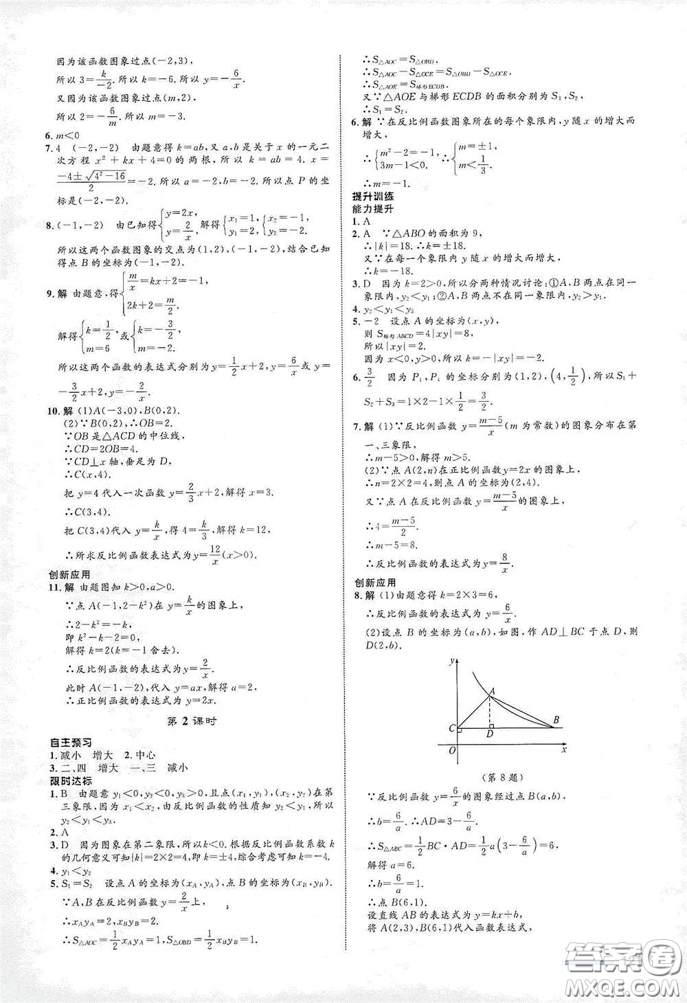 浙江教育出版社2021志鴻優(yōu)化系列叢書(shū)初中同步測(cè)控全優(yōu)設(shè)計(jì)八年級(jí)數(shù)學(xué)下冊(cè)浙滬版浙江專版答案