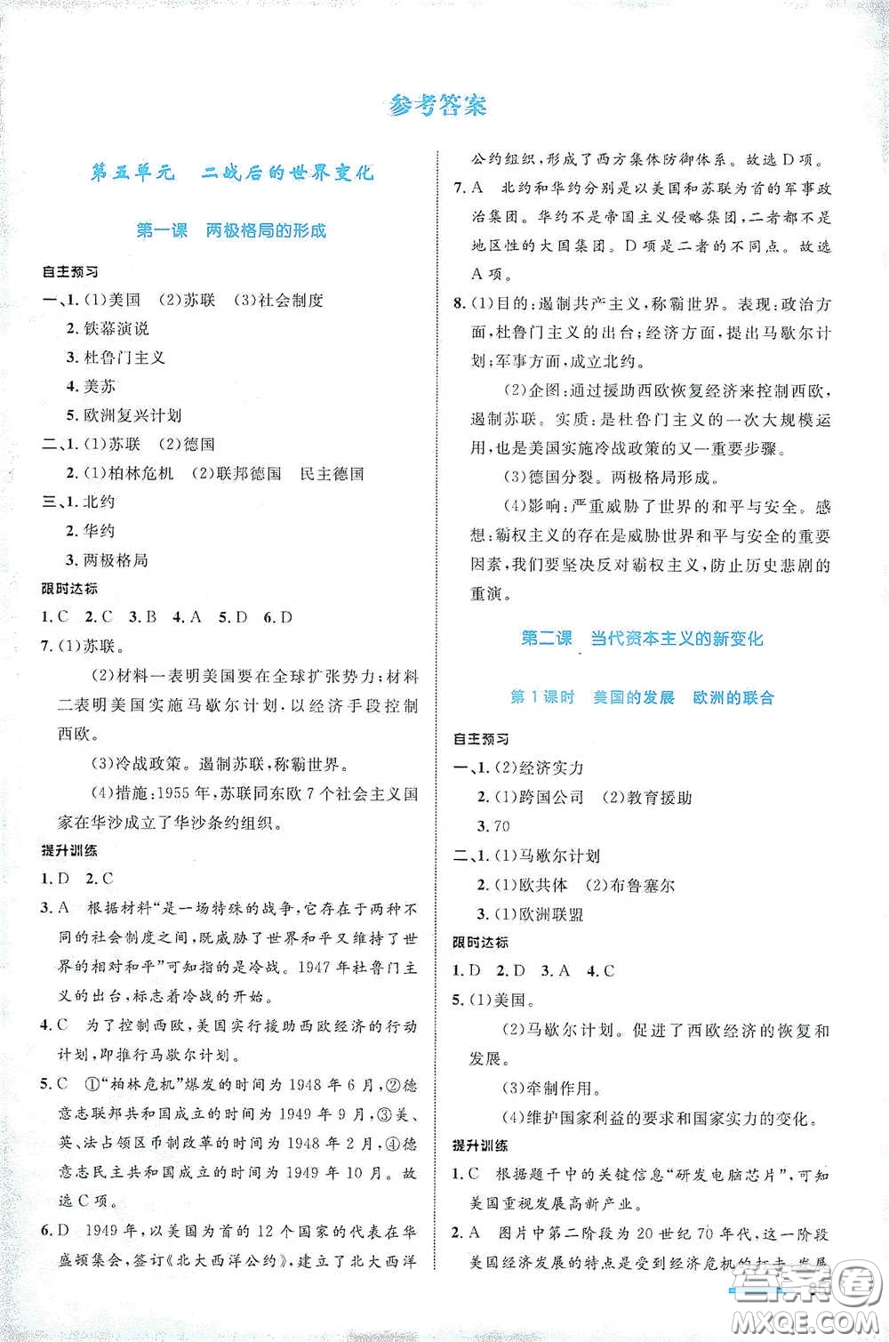 浙江教育出版社2021志鴻優(yōu)化系列叢書(shū)初中同步測(cè)控全優(yōu)設(shè)計(jì)九年級(jí)歷史與社會(huì)下冊(cè)人教版浙江專(zhuān)版答案