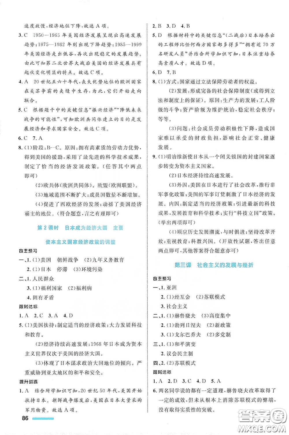 浙江教育出版社2021志鴻優(yōu)化系列叢書(shū)初中同步測(cè)控全優(yōu)設(shè)計(jì)九年級(jí)歷史與社會(huì)下冊(cè)人教版浙江專(zhuān)版答案