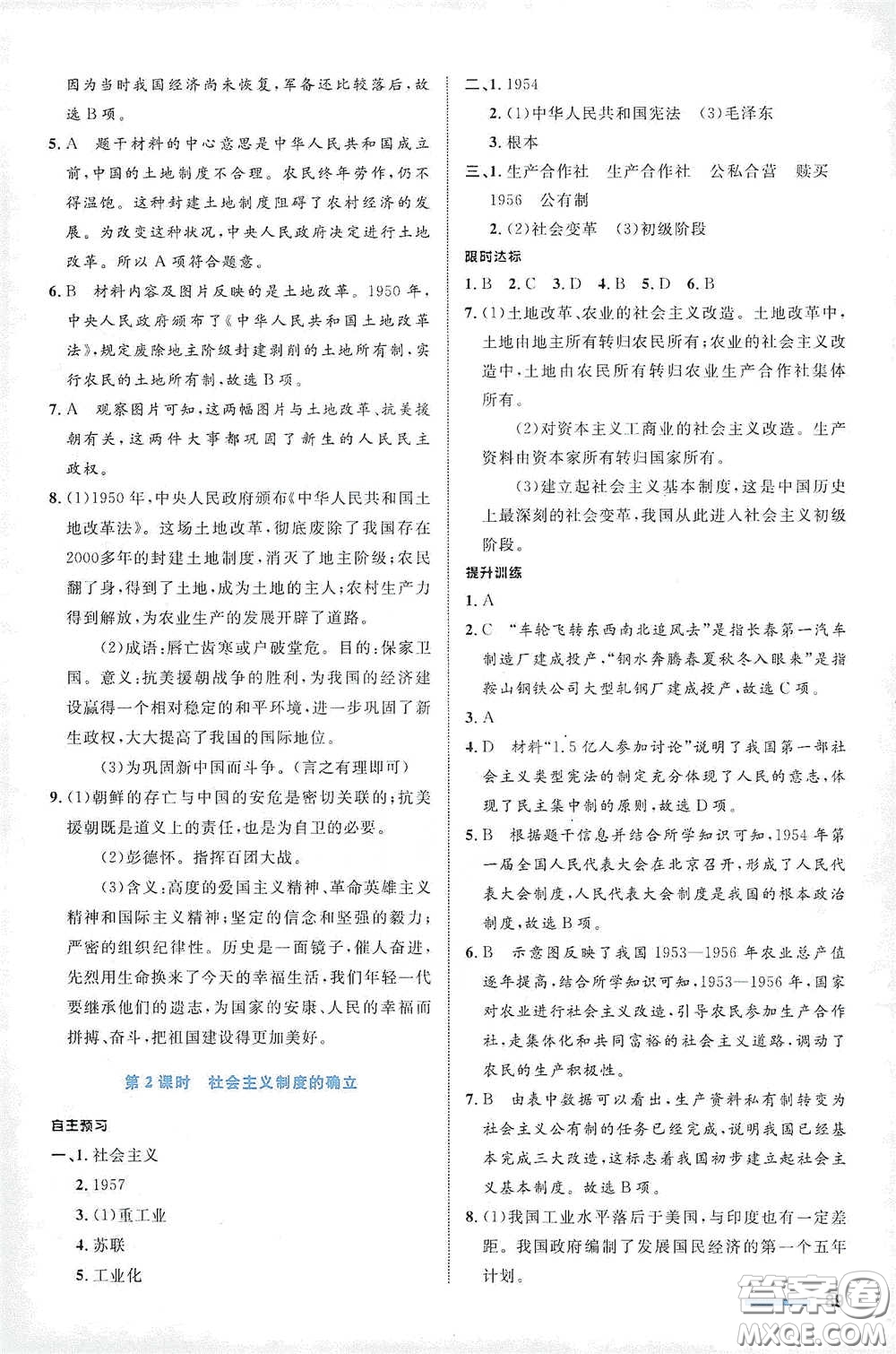 浙江教育出版社2021志鴻優(yōu)化系列叢書(shū)初中同步測(cè)控全優(yōu)設(shè)計(jì)九年級(jí)歷史與社會(huì)下冊(cè)人教版浙江專(zhuān)版答案