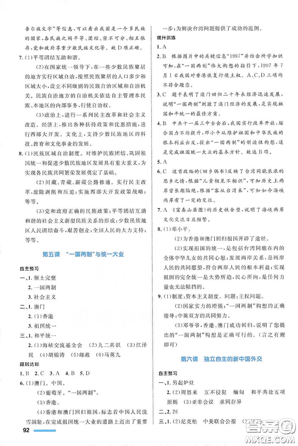 浙江教育出版社2021志鴻優(yōu)化系列叢書(shū)初中同步測(cè)控全優(yōu)設(shè)計(jì)九年級(jí)歷史與社會(huì)下冊(cè)人教版浙江專(zhuān)版答案